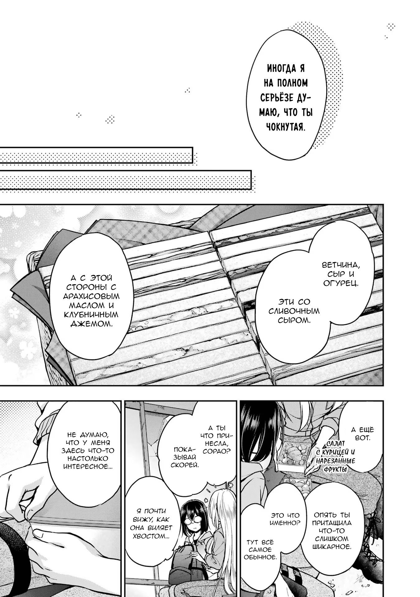 Манга Пикник в Потусторонье - Глава 49 Страница 10