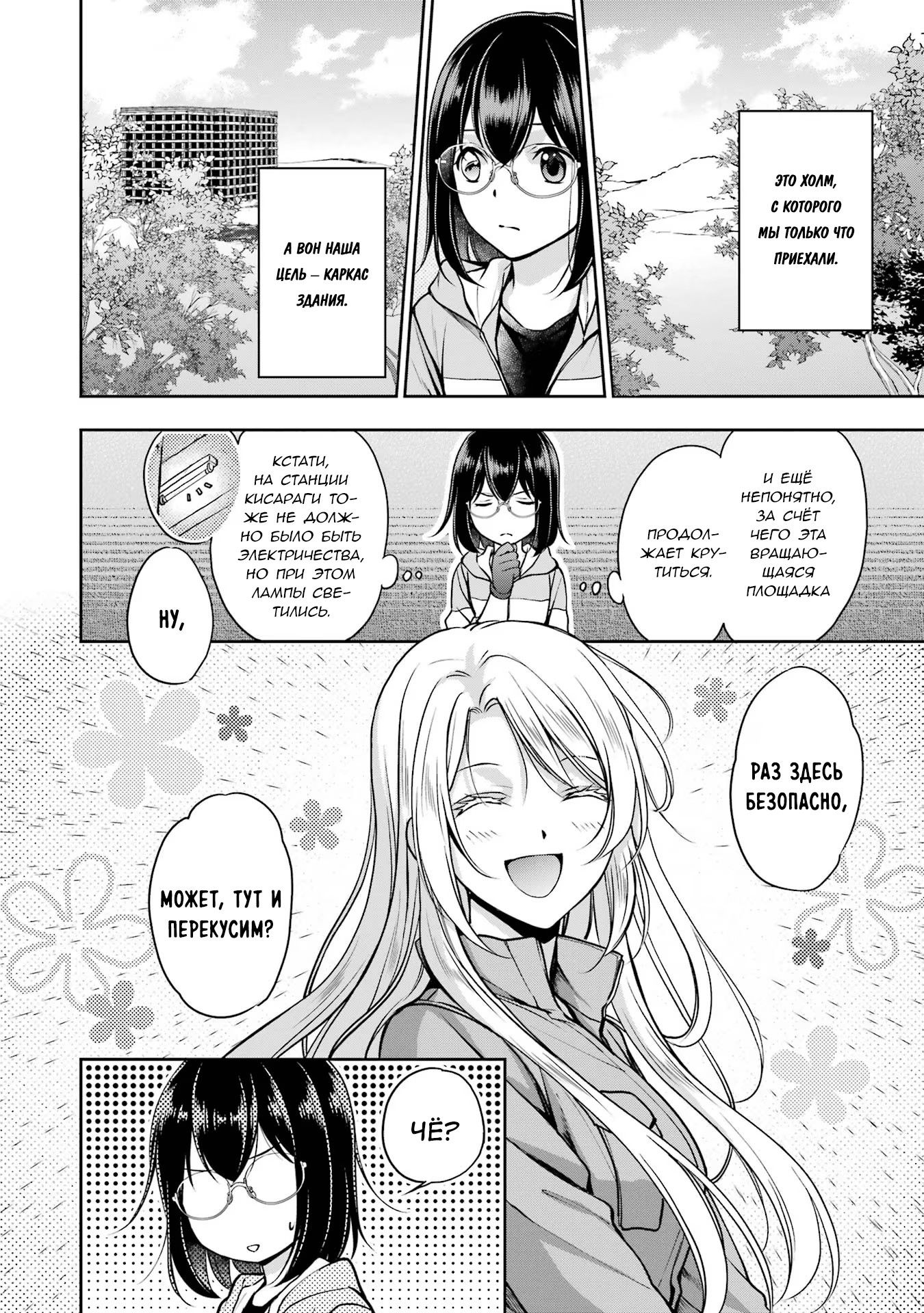 Манга Пикник в Потусторонье - Глава 49 Страница 7