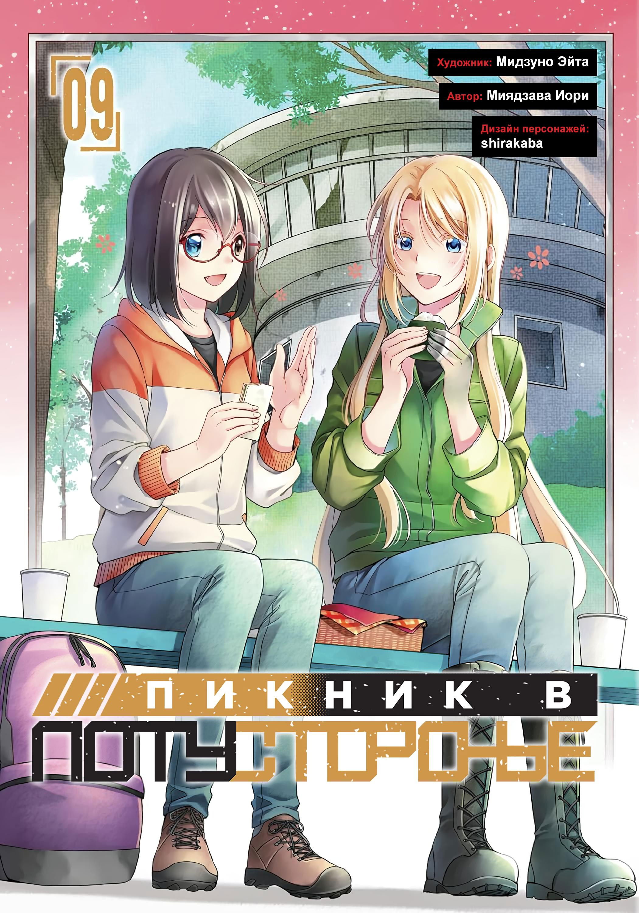 Манга Пикник в Потусторонье - Глава 47 Страница 1