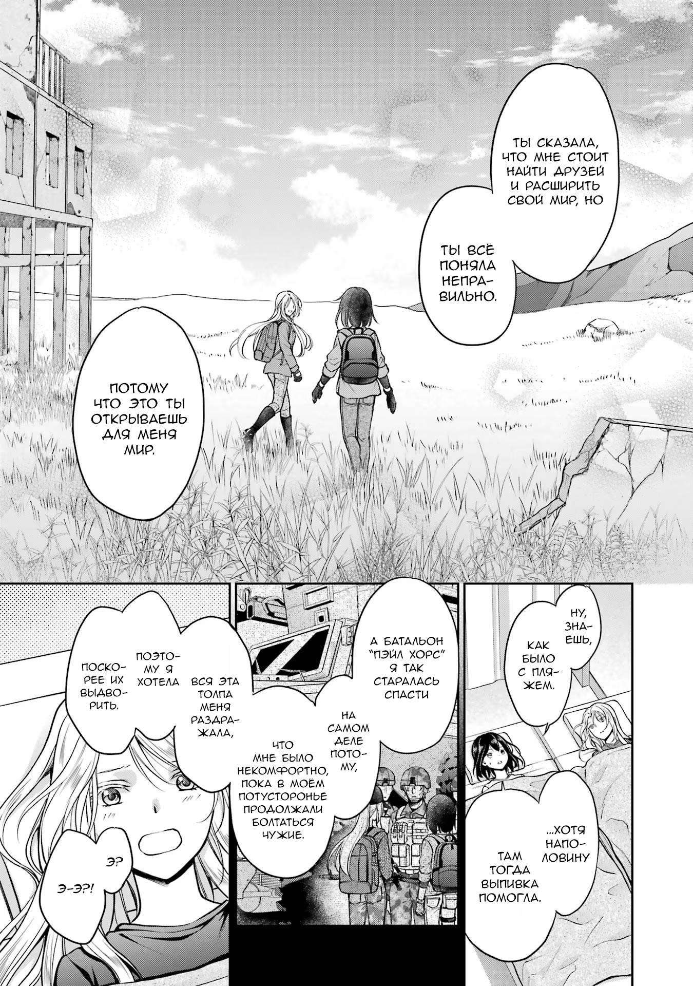 Манга Пикник в Потусторонье - Глава 47 Страница 26