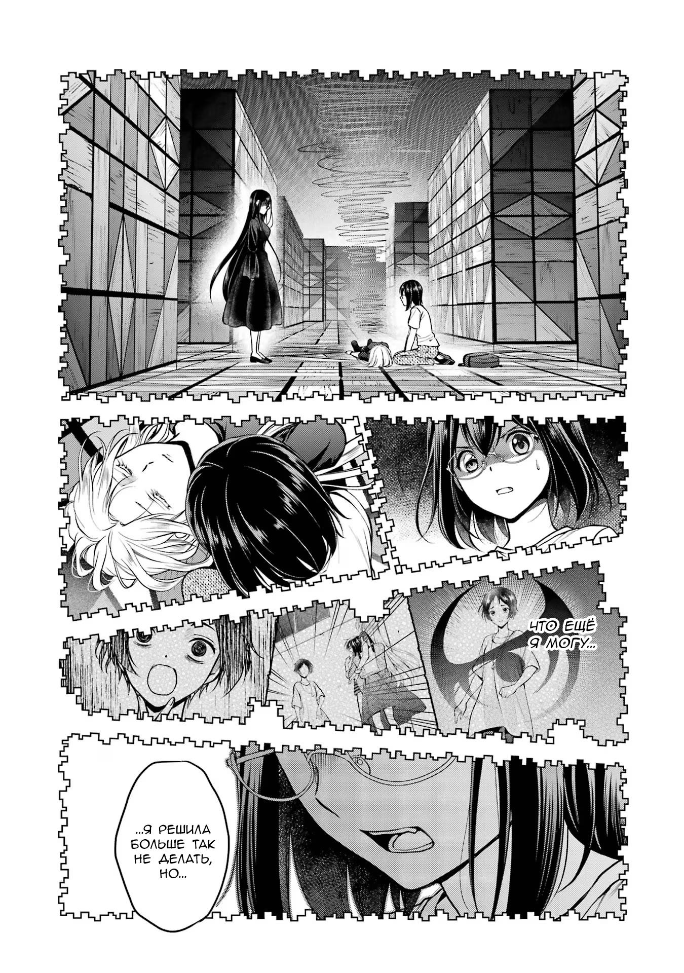 Манга Пикник в Потусторонье - Глава 47 Страница 5