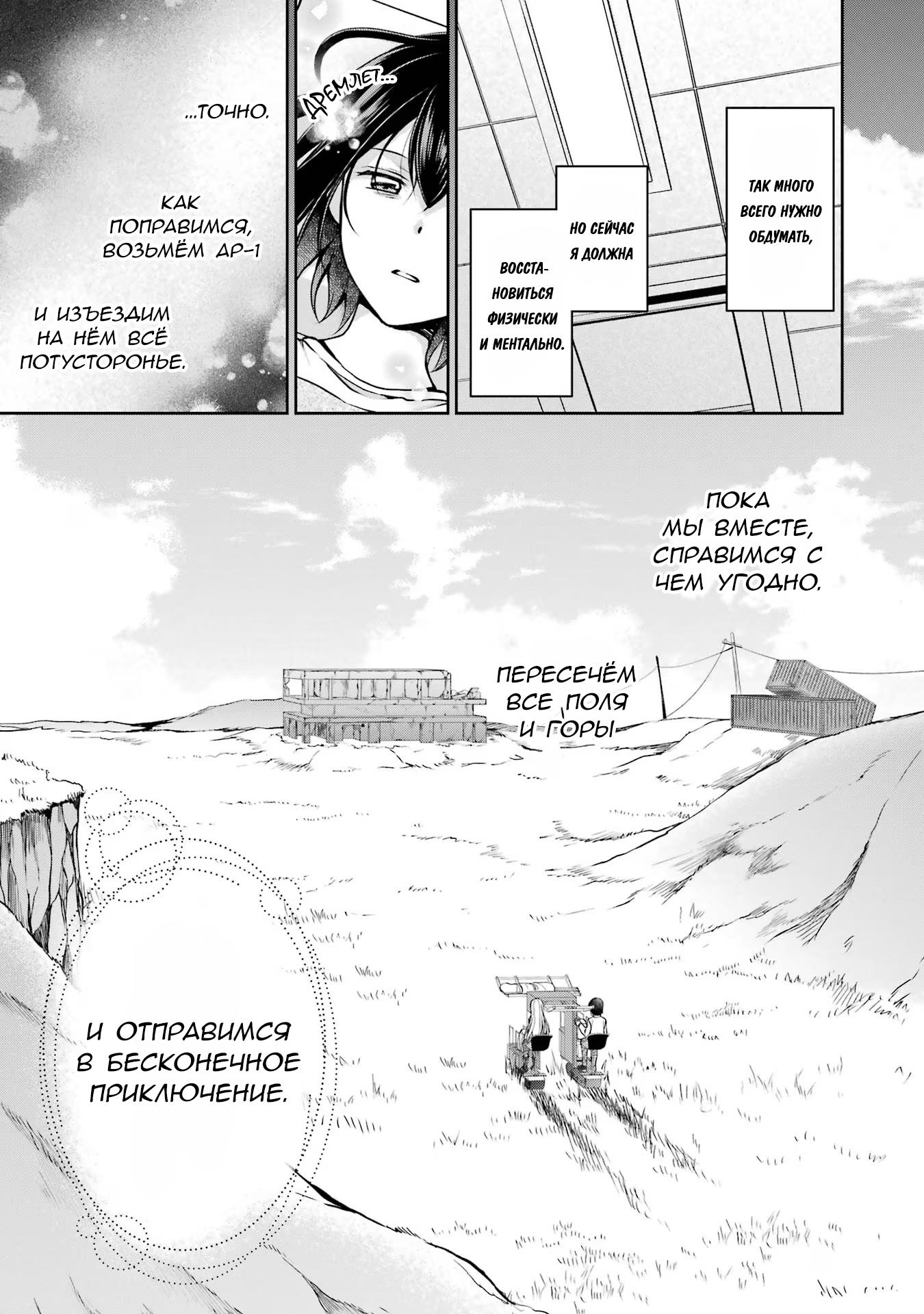 Манга Пикник в Потусторонье - Глава 47 Страница 31