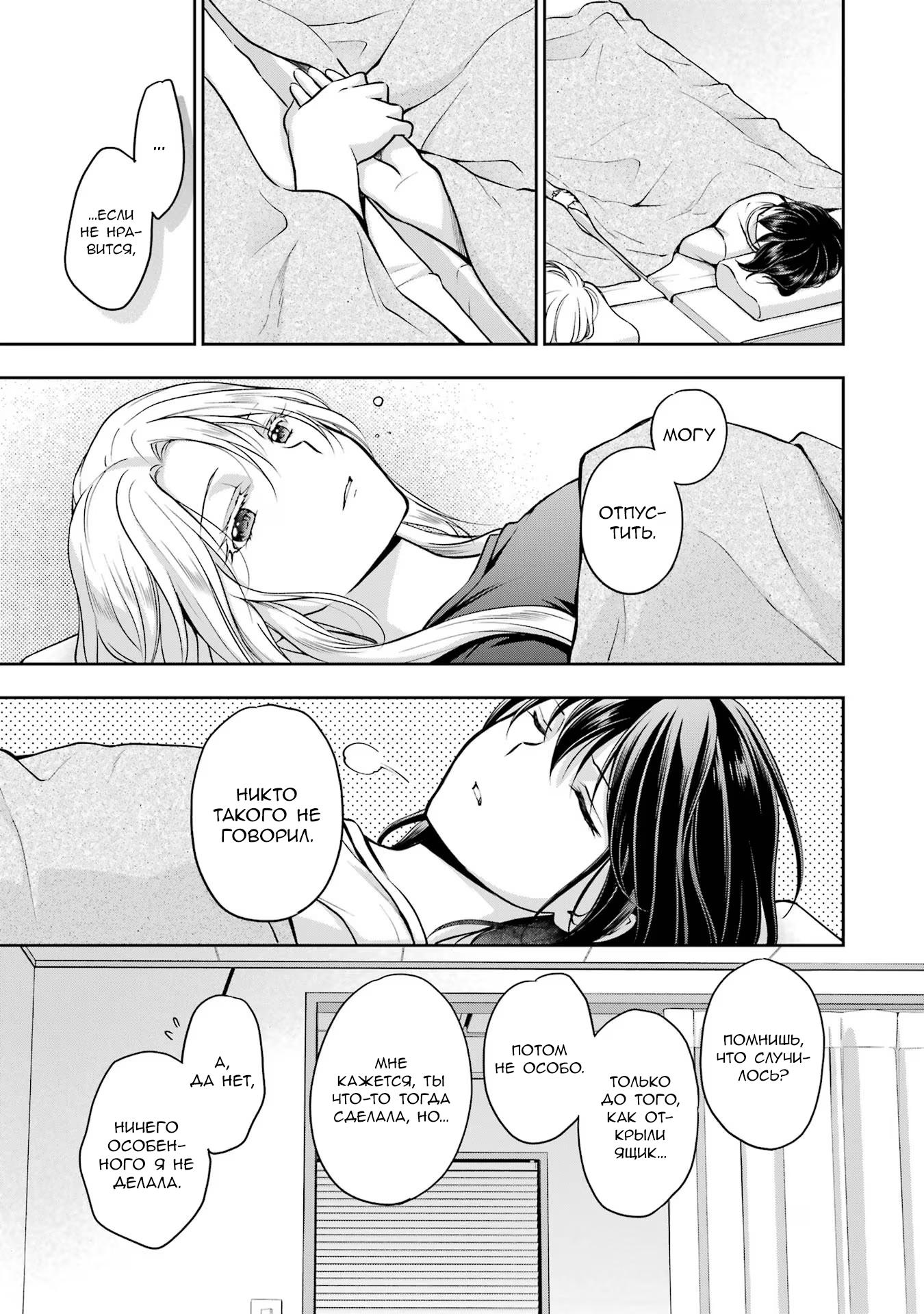 Манга Пикник в Потусторонье - Глава 47 Страница 24