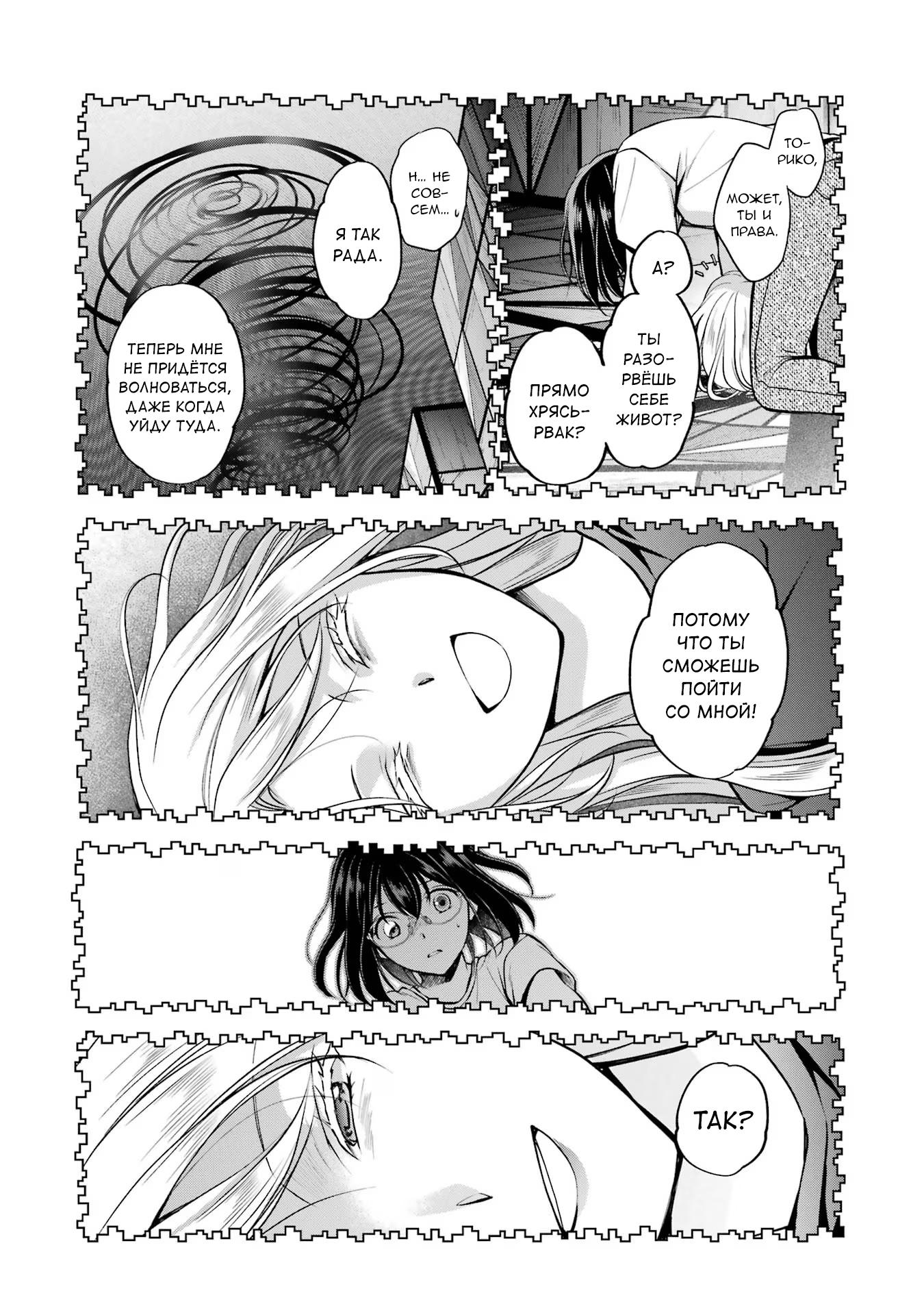 Манга Пикник в Потусторонье - Глава 47 Страница 12