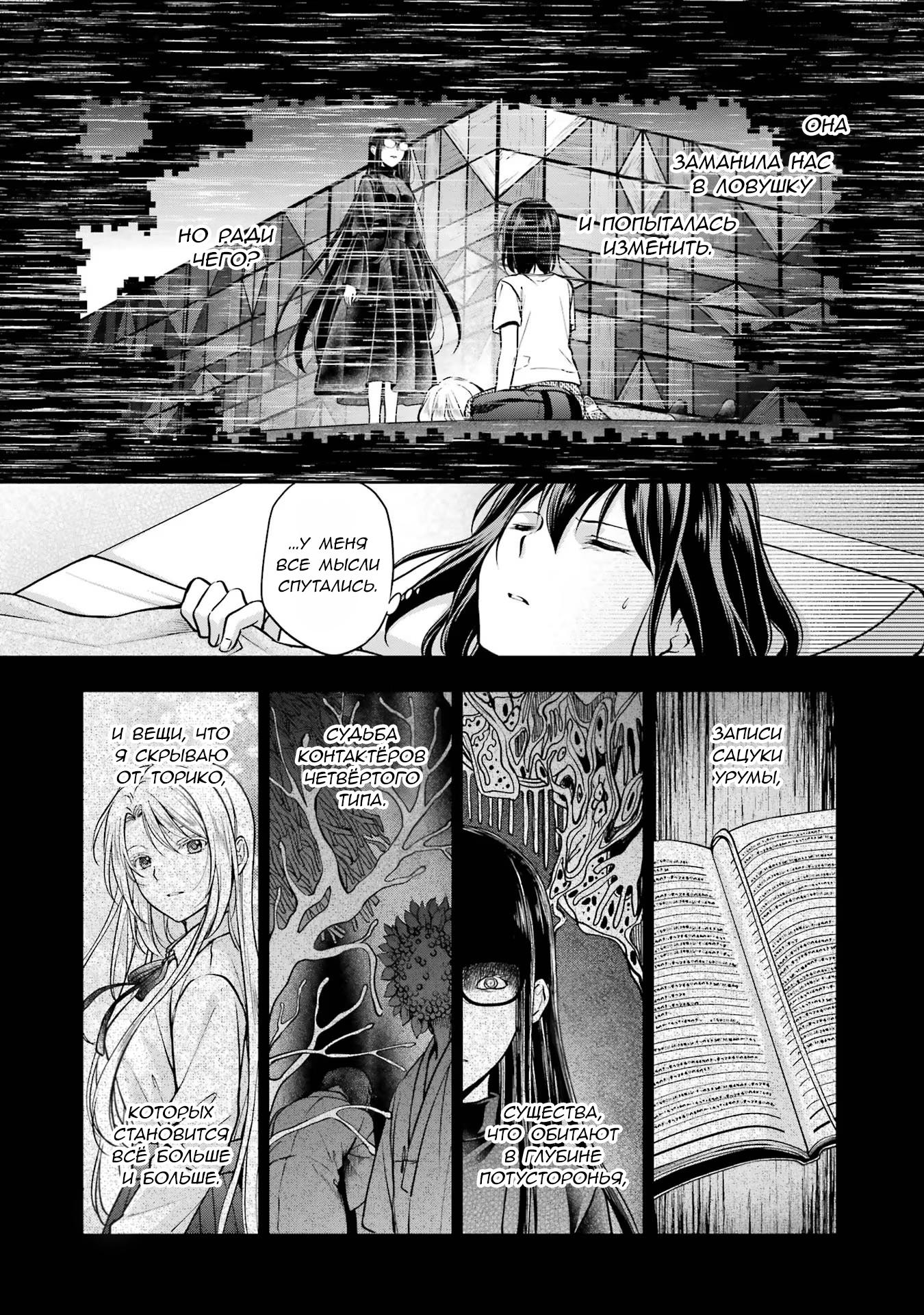 Манга Пикник в Потусторонье - Глава 47 Страница 30