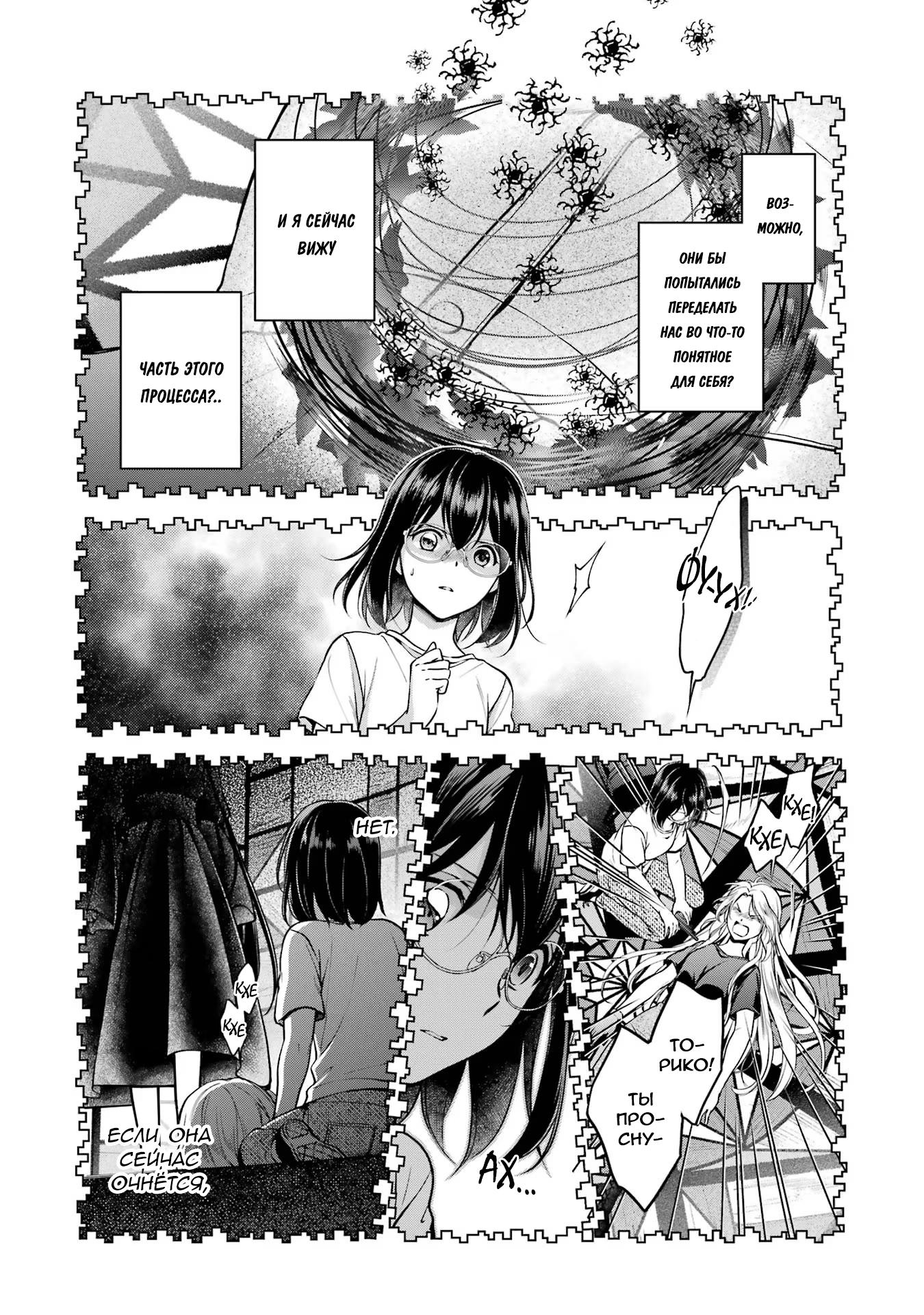 Манга Пикник в Потусторонье - Глава 47 Страница 8