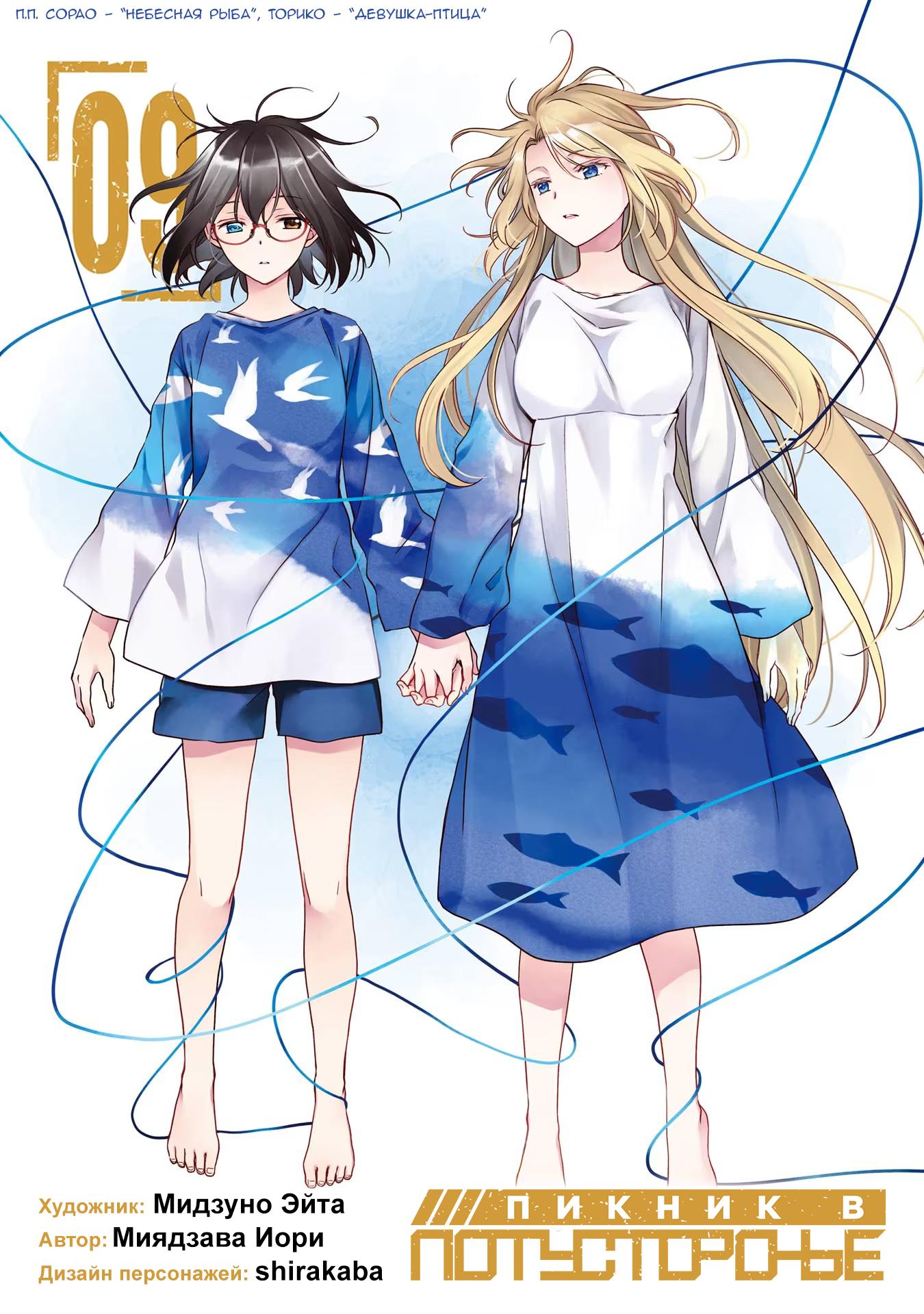 Манга Пикник в Потусторонье - Глава 47 Страница 2