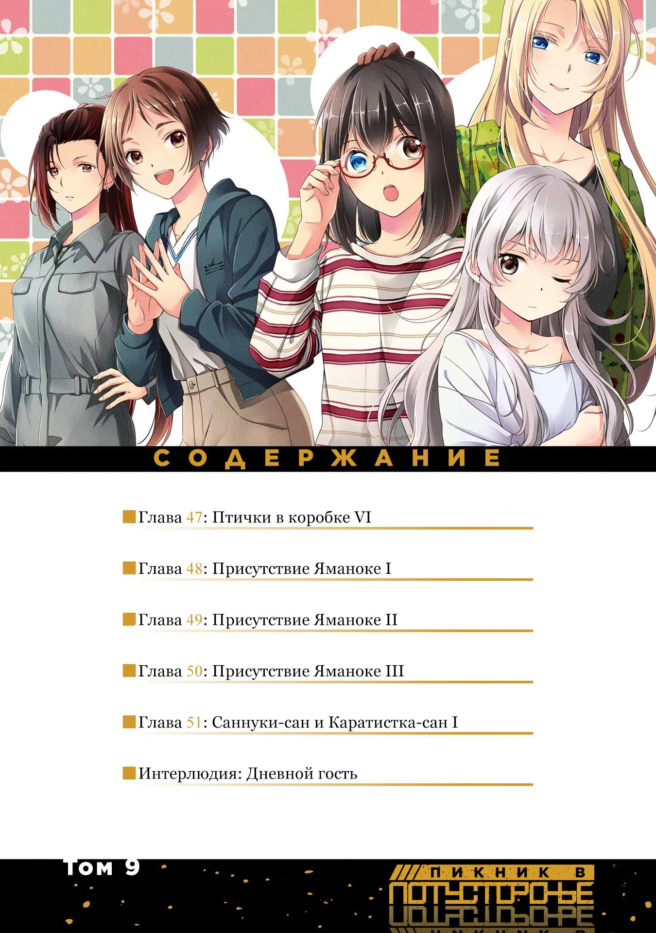 Манга Пикник в Потусторонье - Глава 47 Страница 4