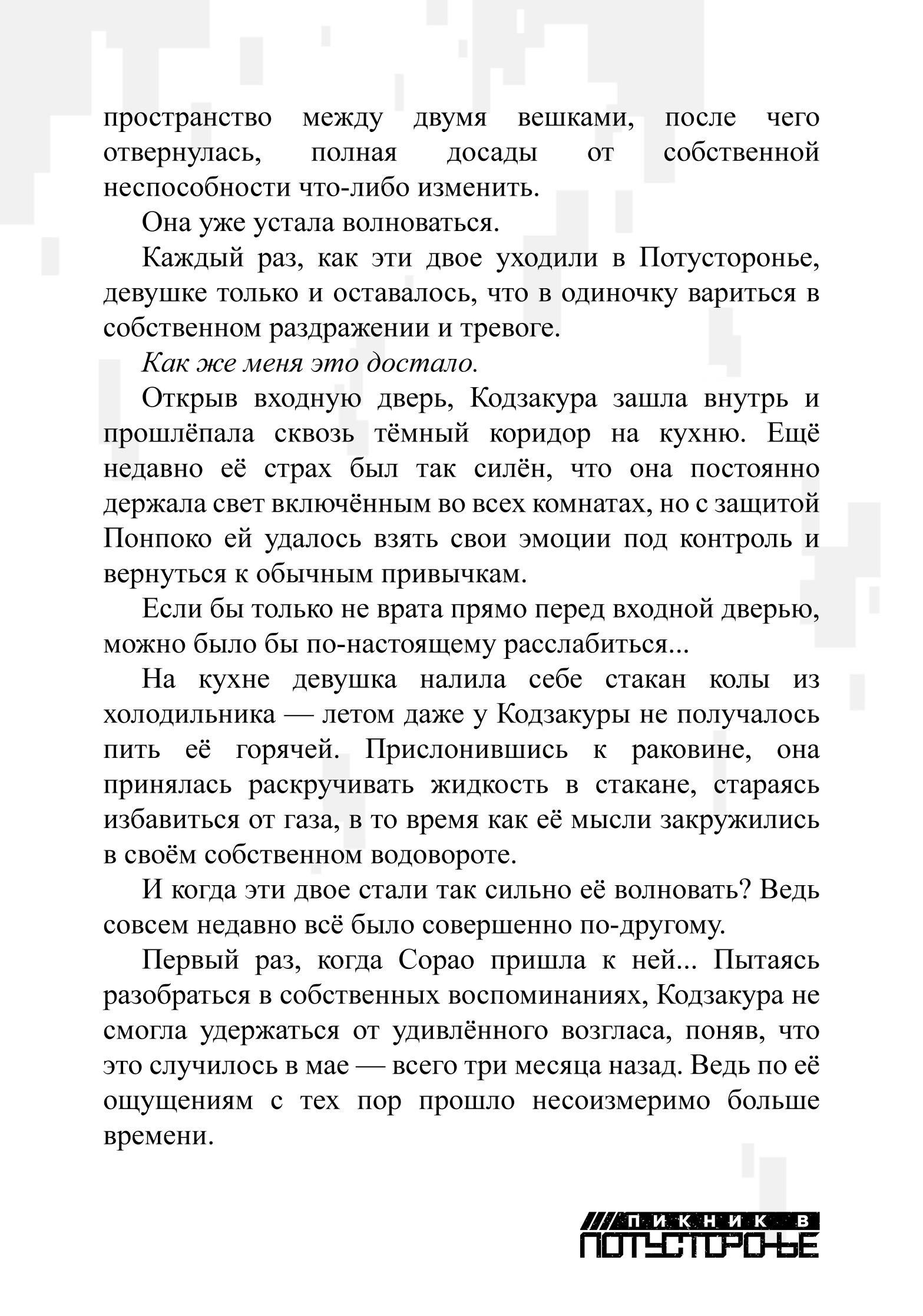 Манга Пикник в Потусторонье - Глава 46.5 Страница 3