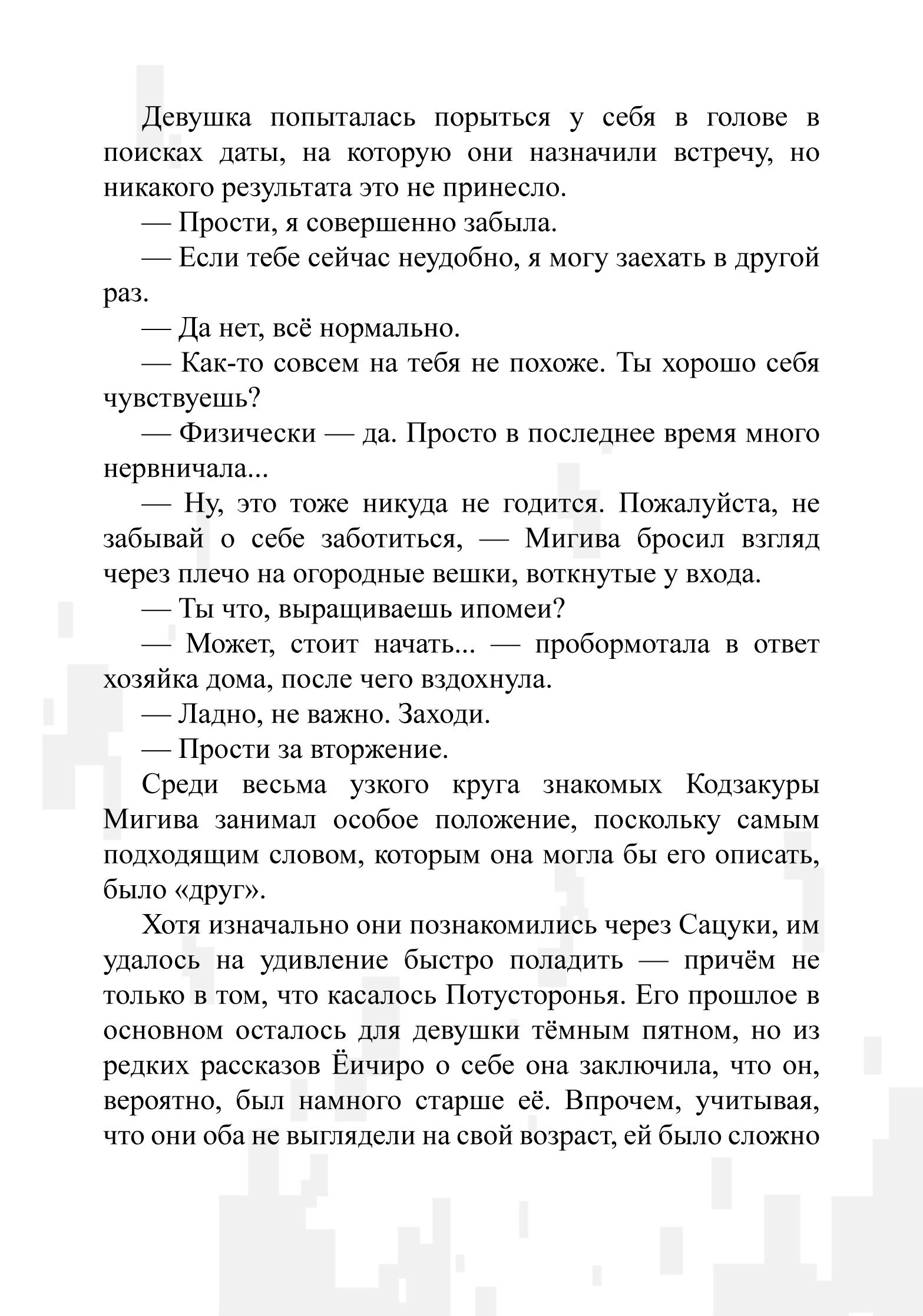 Манга Пикник в Потусторонье - Глава 46.5 Страница 6