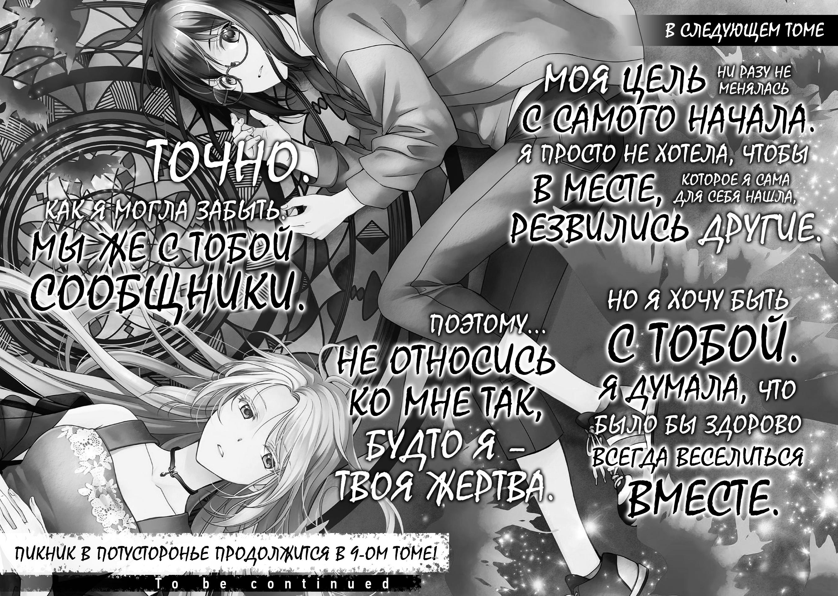 Манга Пикник в Потусторонье - Глава 46.5 Страница 12