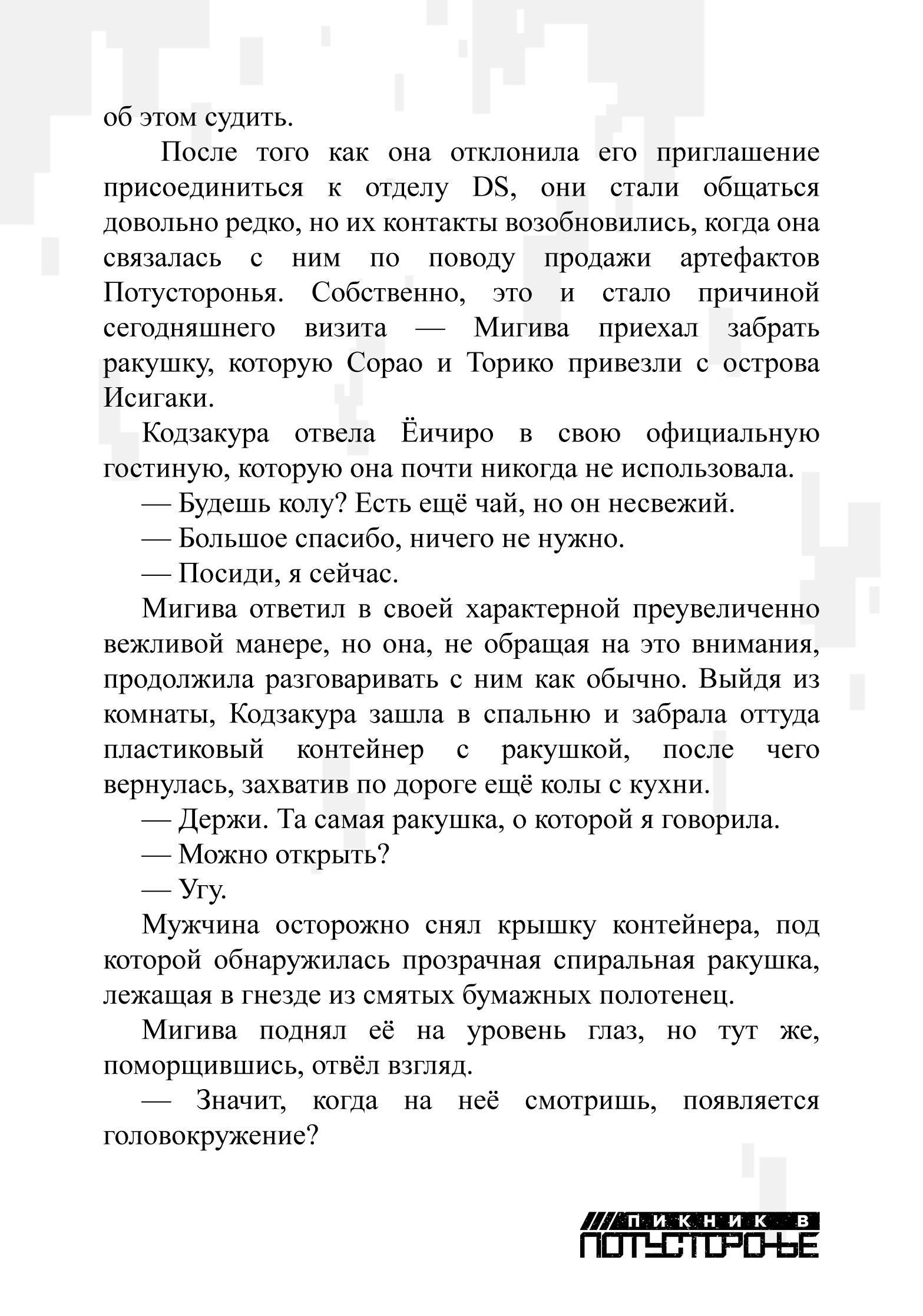 Манга Пикник в Потусторонье - Глава 46.5 Страница 7