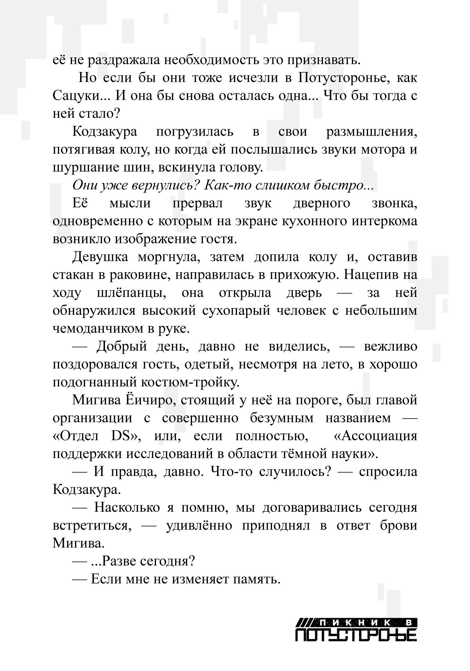 Манга Пикник в Потусторонье - Глава 46.5 Страница 5