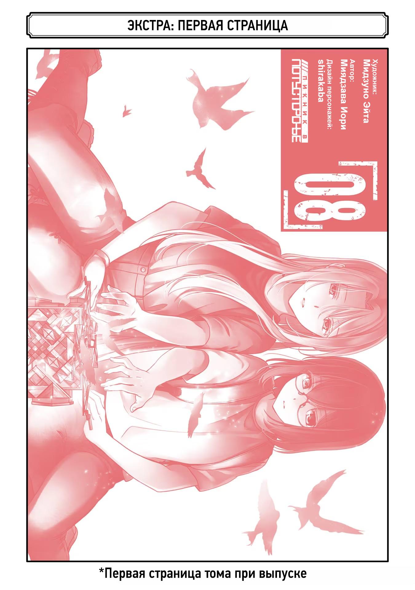 Манга Пикник в Потусторонье - Глава 46.5 Страница 14