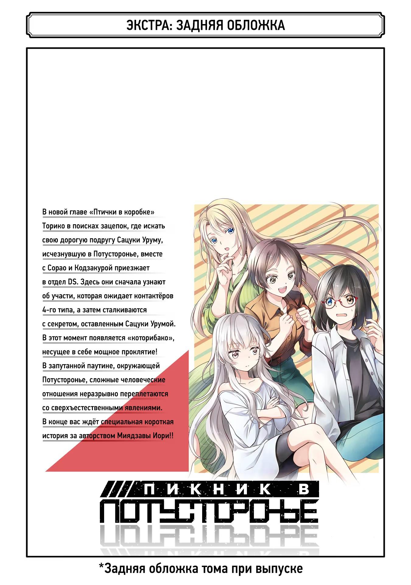 Манга Пикник в Потусторонье - Глава 46.5 Страница 16