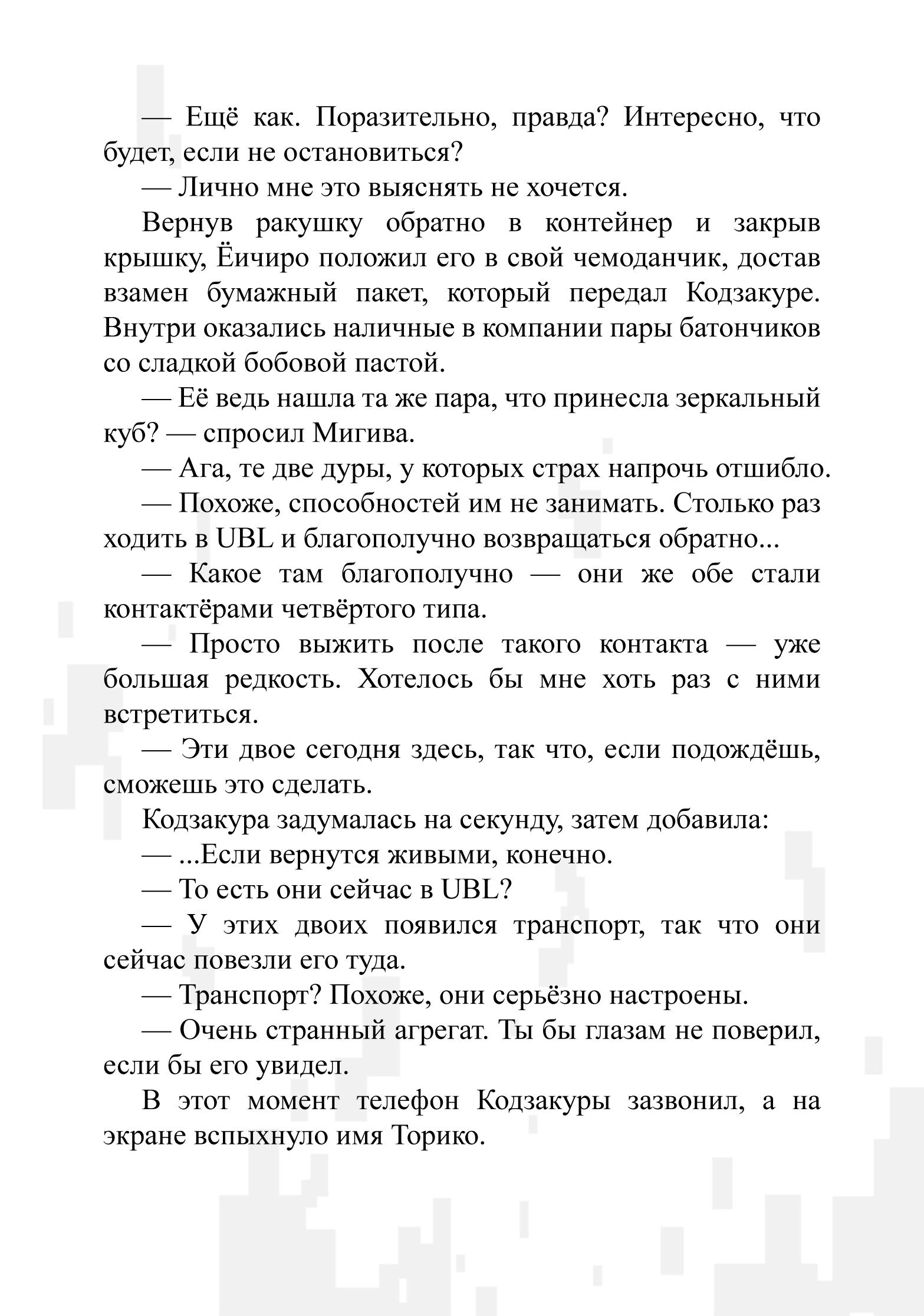 Манга Пикник в Потусторонье - Глава 46.5 Страница 8