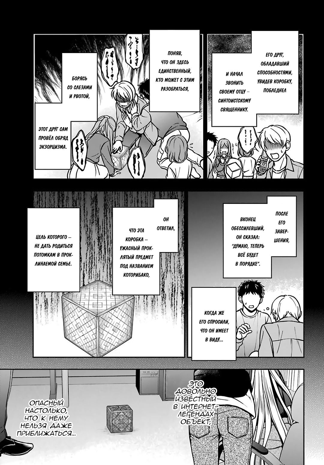 Манга Пикник в Потусторонье - Глава 45 Страница 17