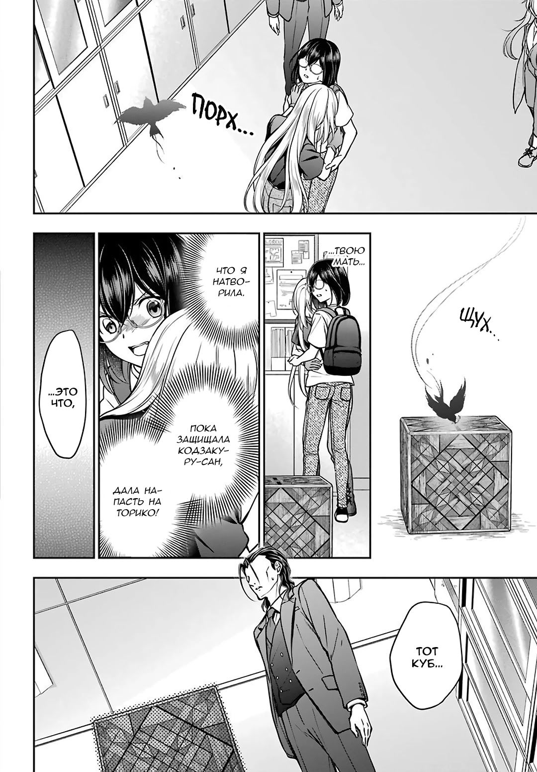 Манга Пикник в Потусторонье - Глава 45 Страница 14