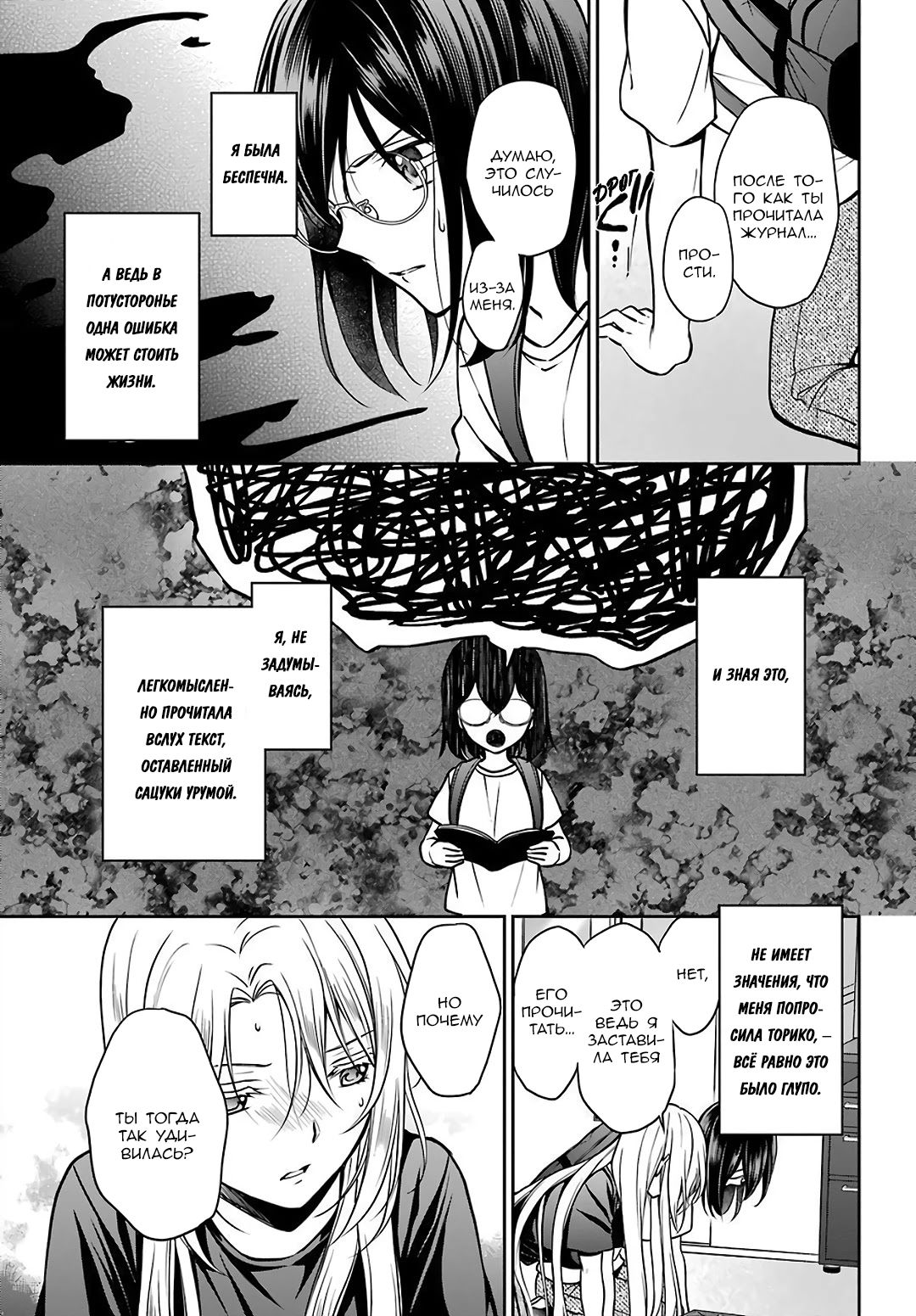 Манга Пикник в Потусторонье - Глава 45 Страница 31