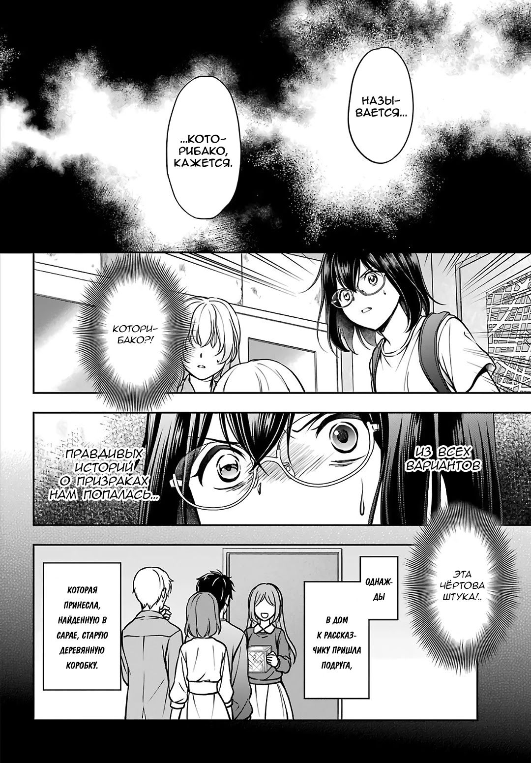 Манга Пикник в Потусторонье - Глава 45 Страница 16
