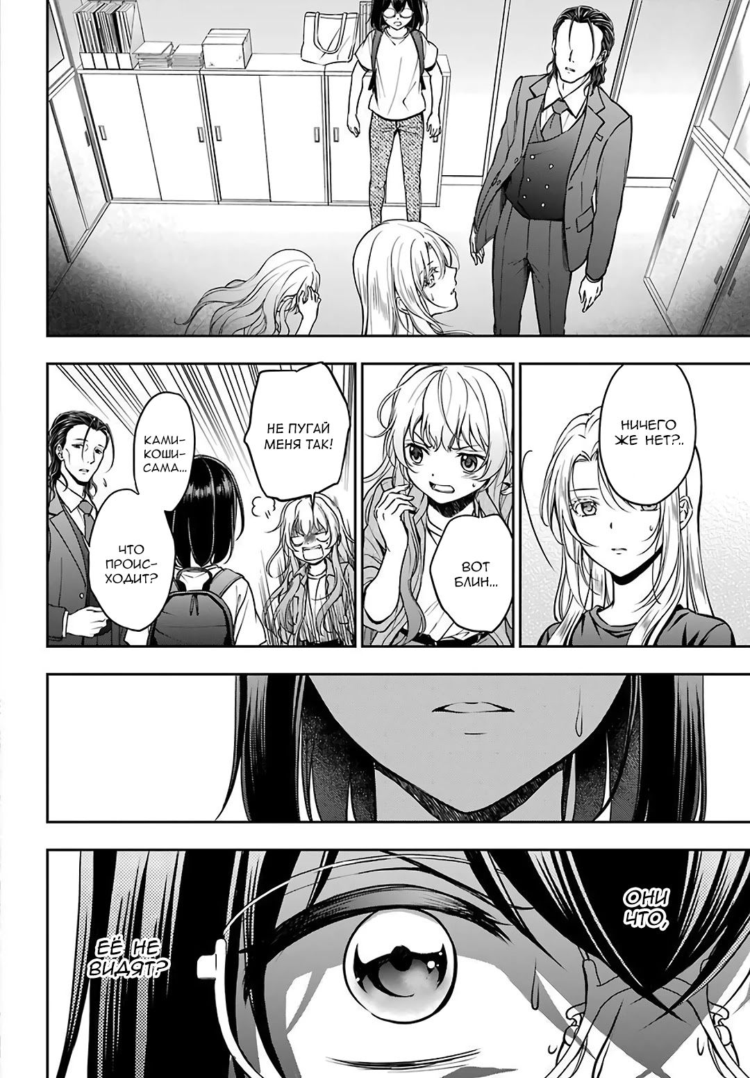 Манга Пикник в Потусторонье - Глава 45 Страница 2