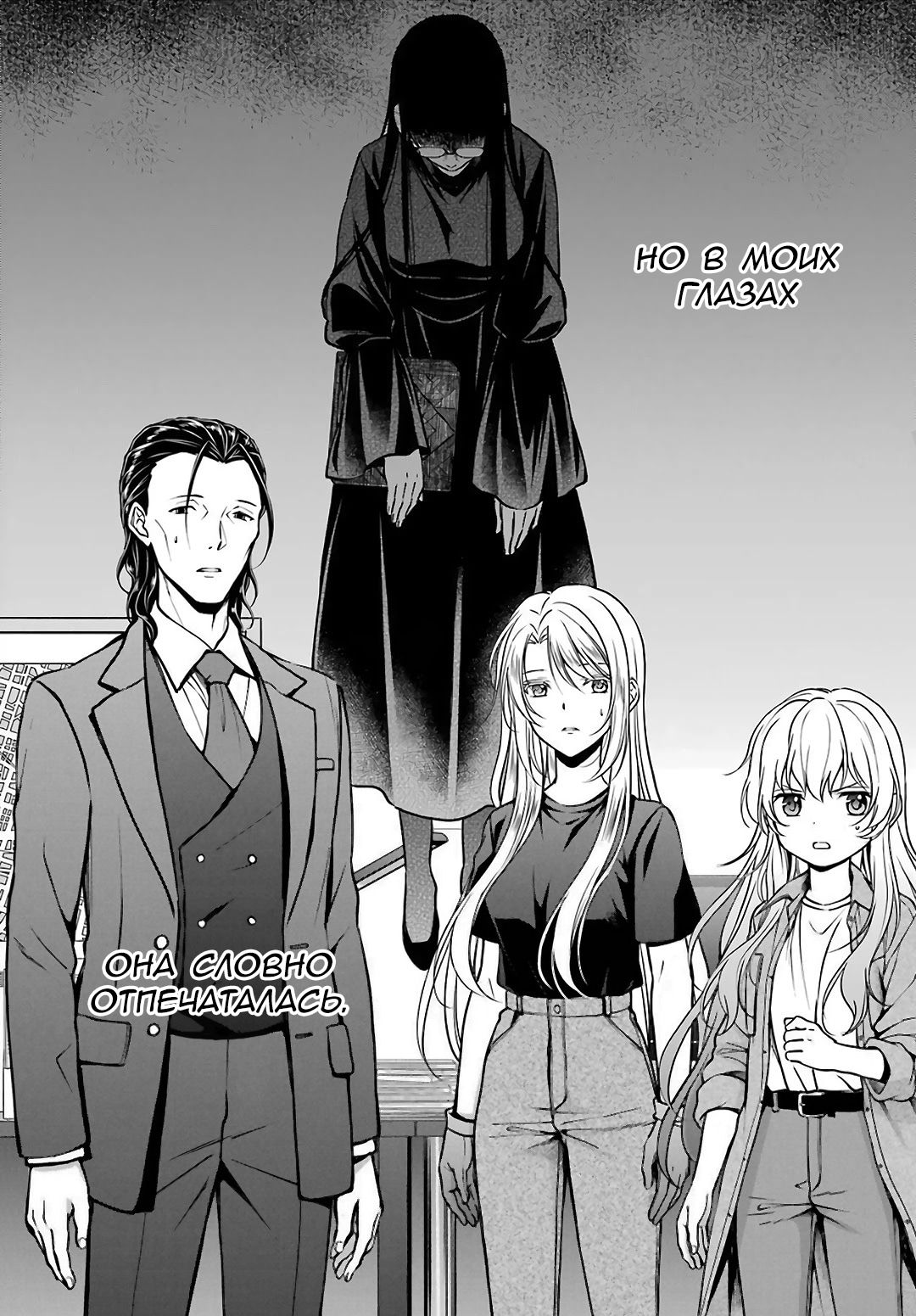 Манга Пикник в Потусторонье - Глава 45 Страница 3