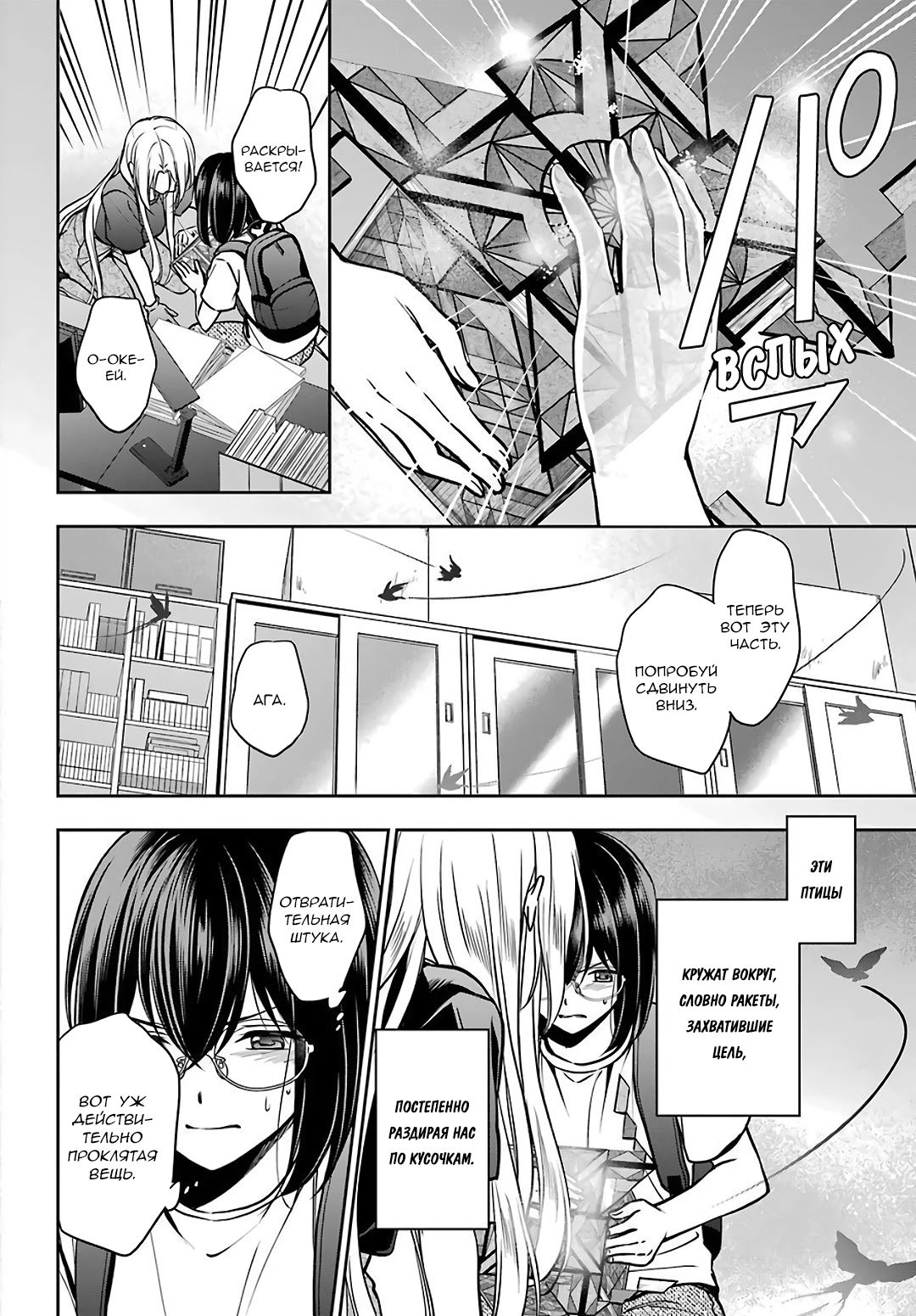 Манга Пикник в Потусторонье - Глава 45 Страница 34