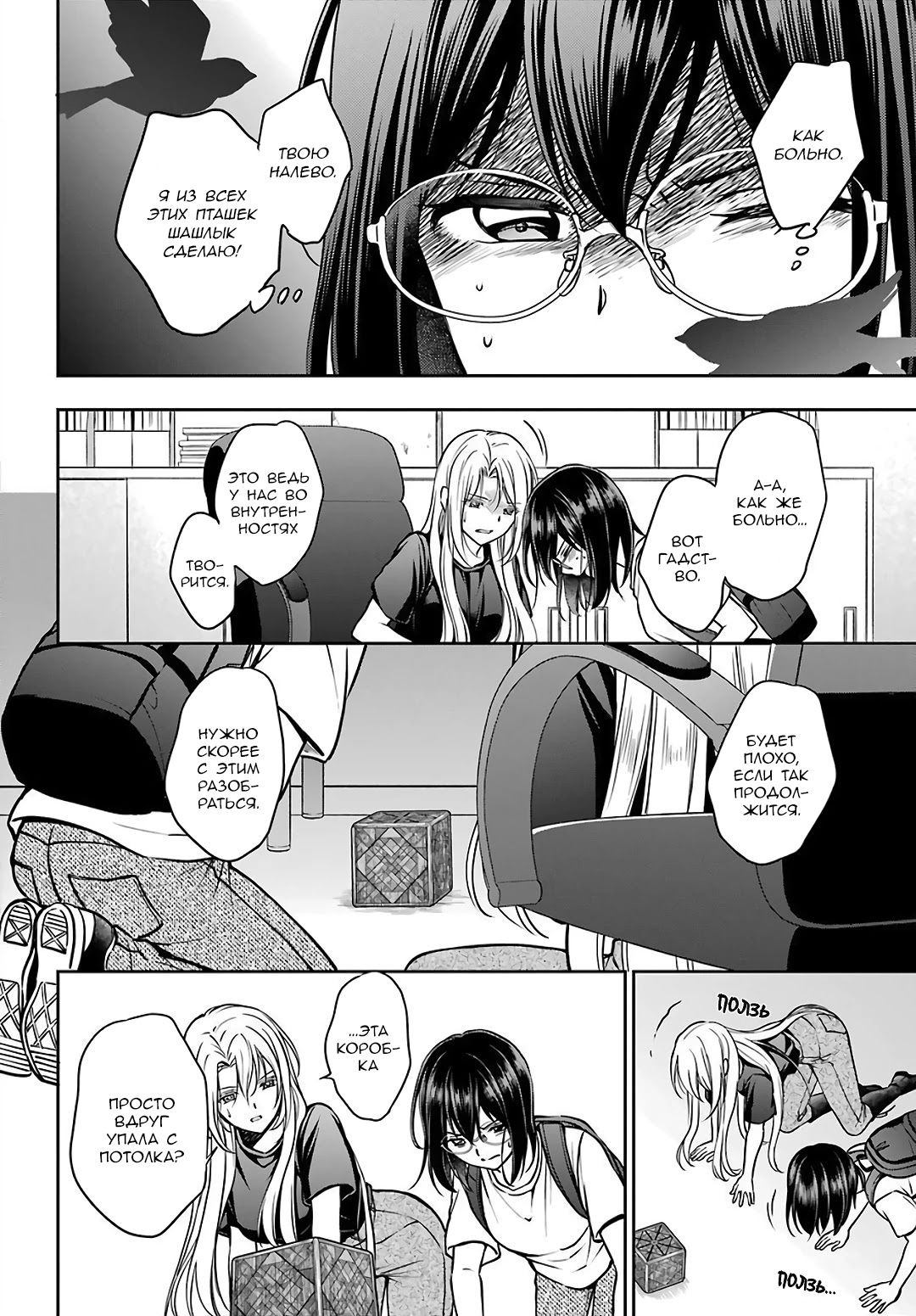 Манга Пикник в Потусторонье - Глава 45 Страница 30