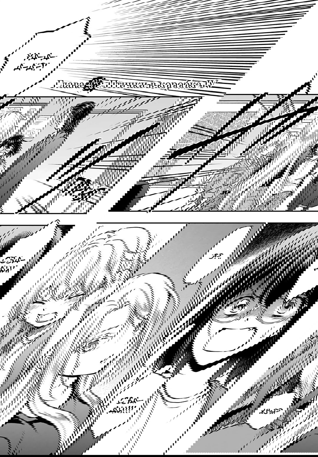 Манга Пикник в Потусторонье - Глава 45 Страница 1