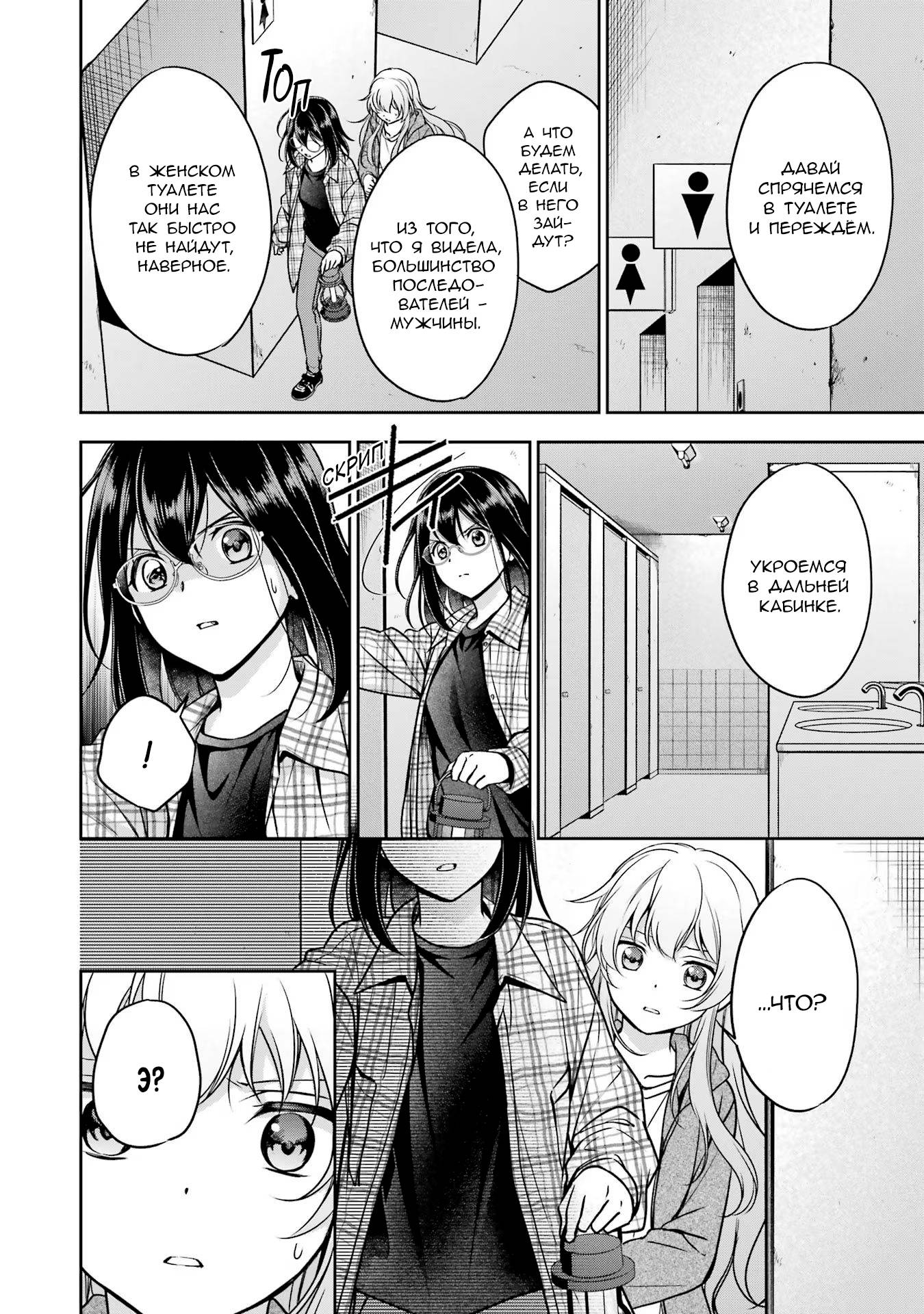 Манга Пикник в Потусторонье - Глава 58 Страница 10