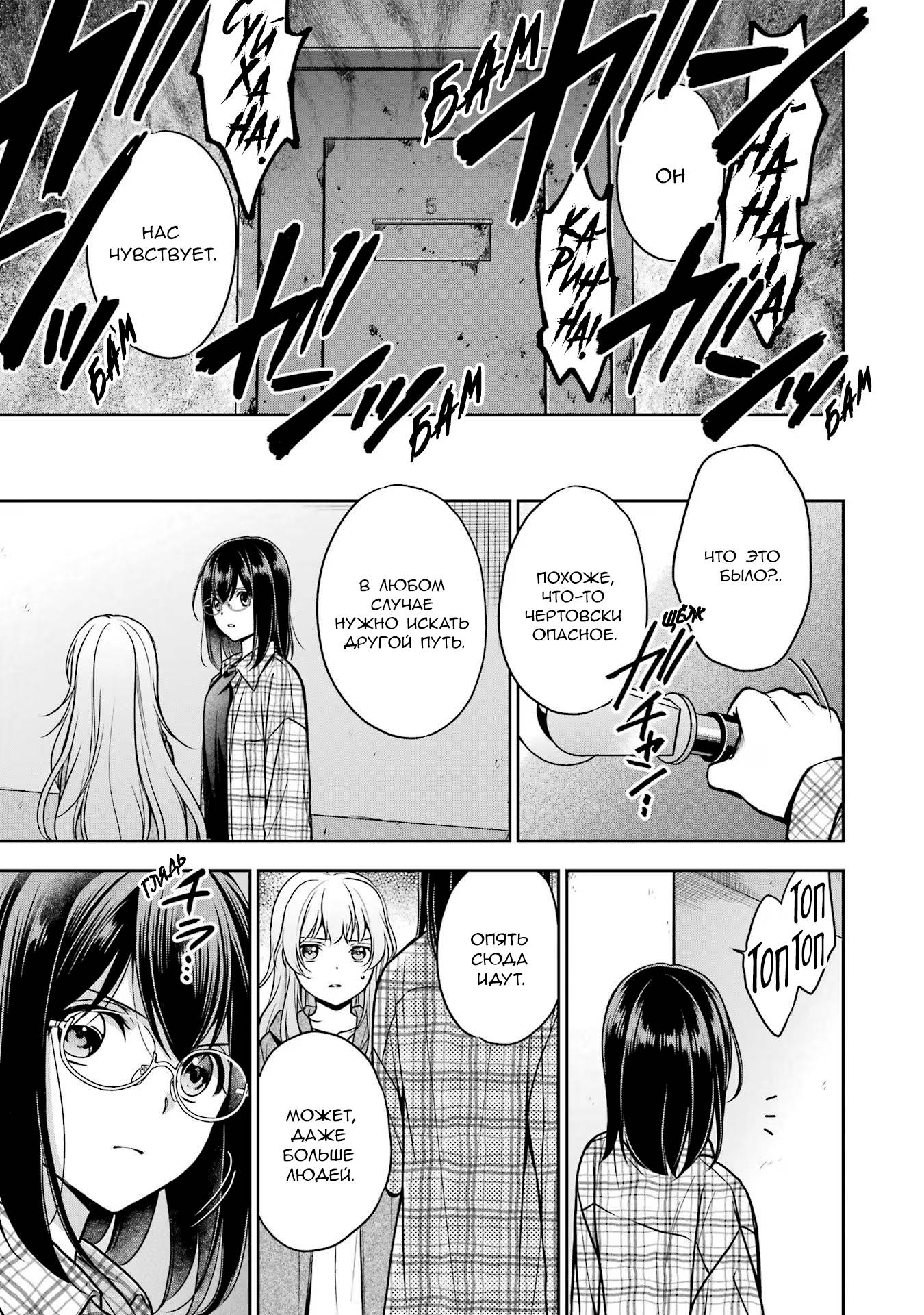 Манга Пикник в Потусторонье - Глава 58 Страница 9