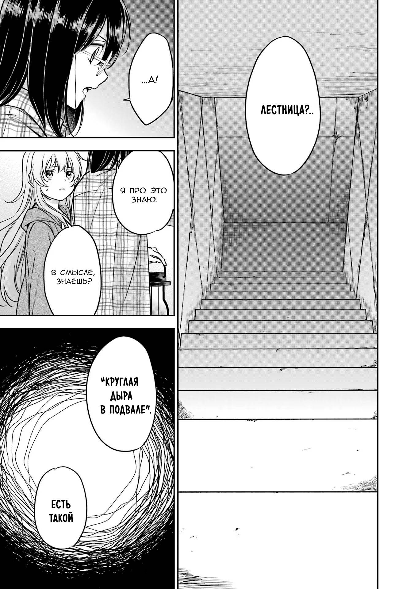 Манга Пикник в Потусторонье - Глава 58 Страница 11