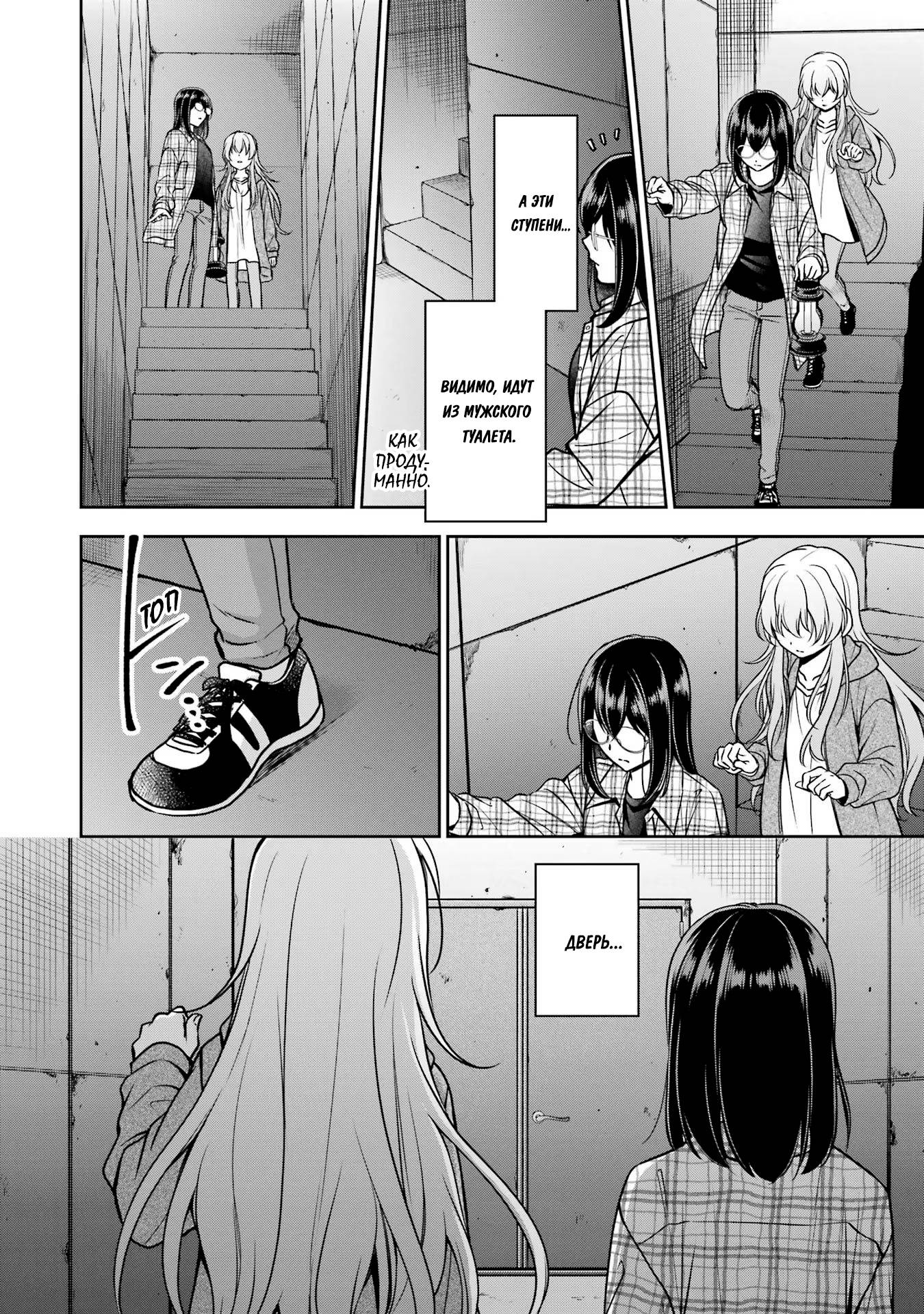 Манга Пикник в Потусторонье - Глава 58 Страница 14