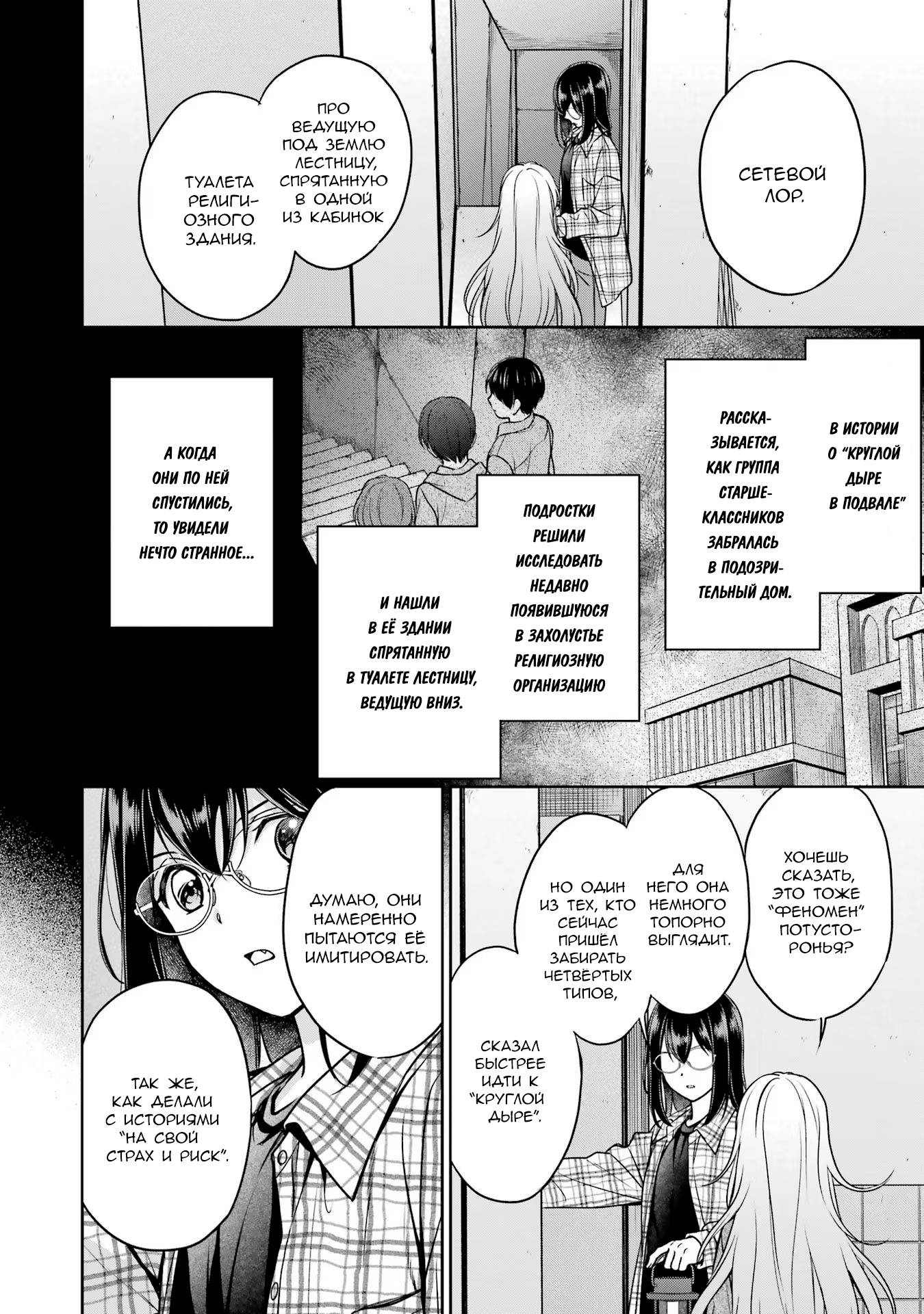 Манга Пикник в Потусторонье - Глава 58 Страница 12