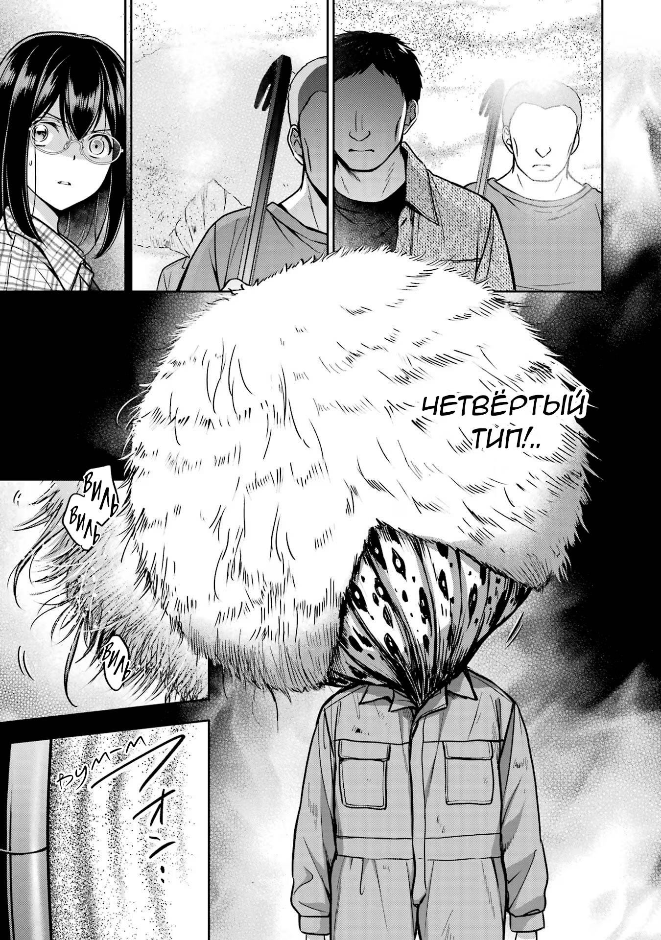 Манга Пикник в Потусторонье - Глава 58 Страница 32