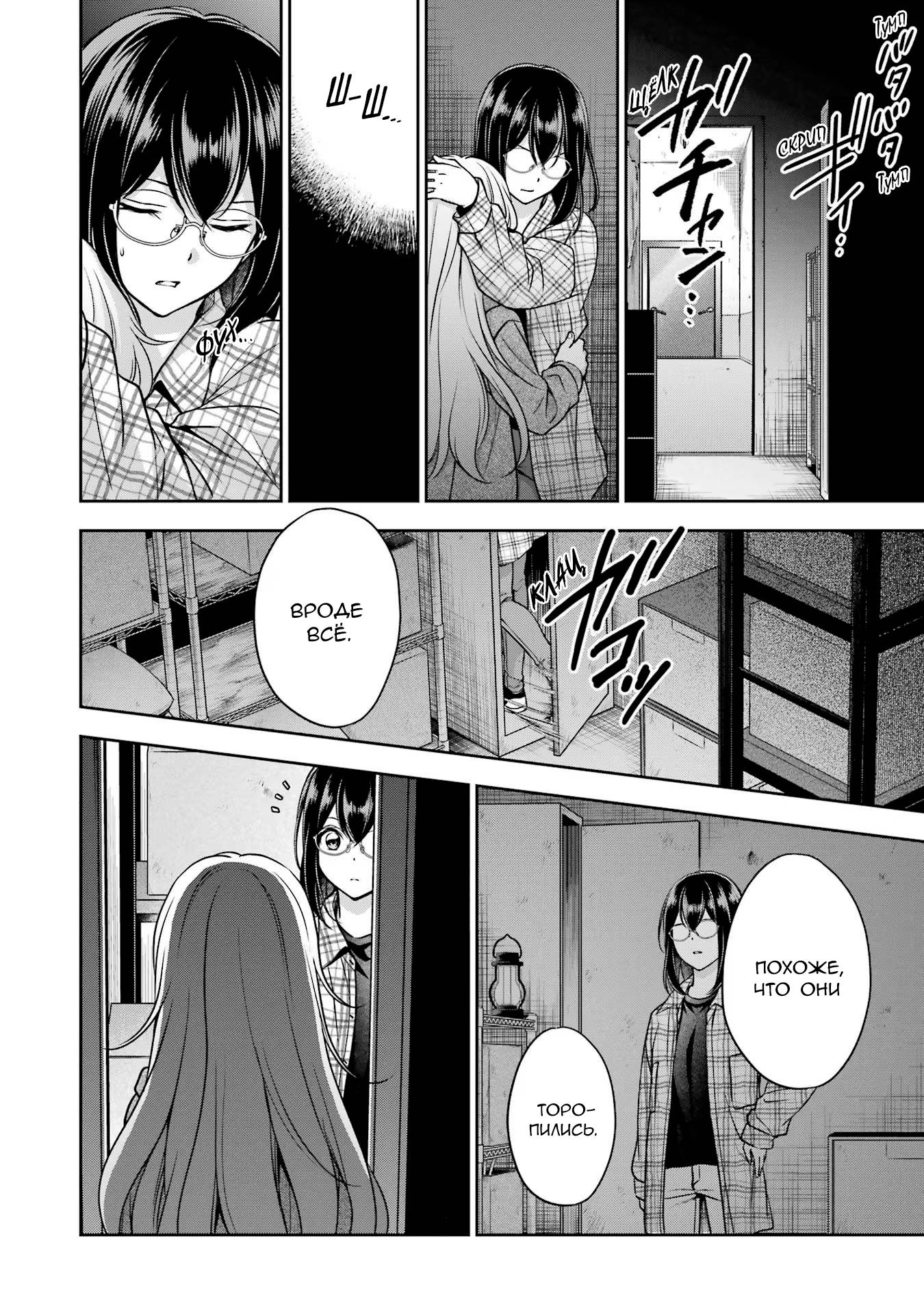 Манга Пикник в Потусторонье - Глава 58 Страница 4