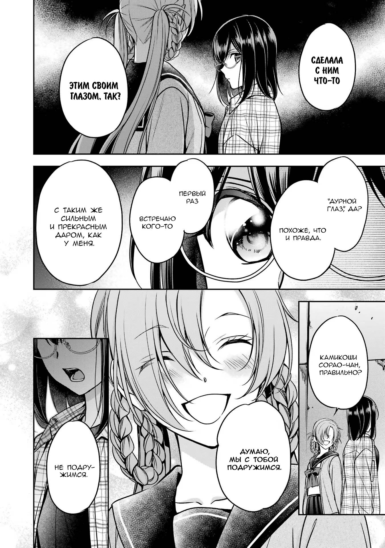 Манга Пикник в Потусторонье - Глава 58 Страница 25