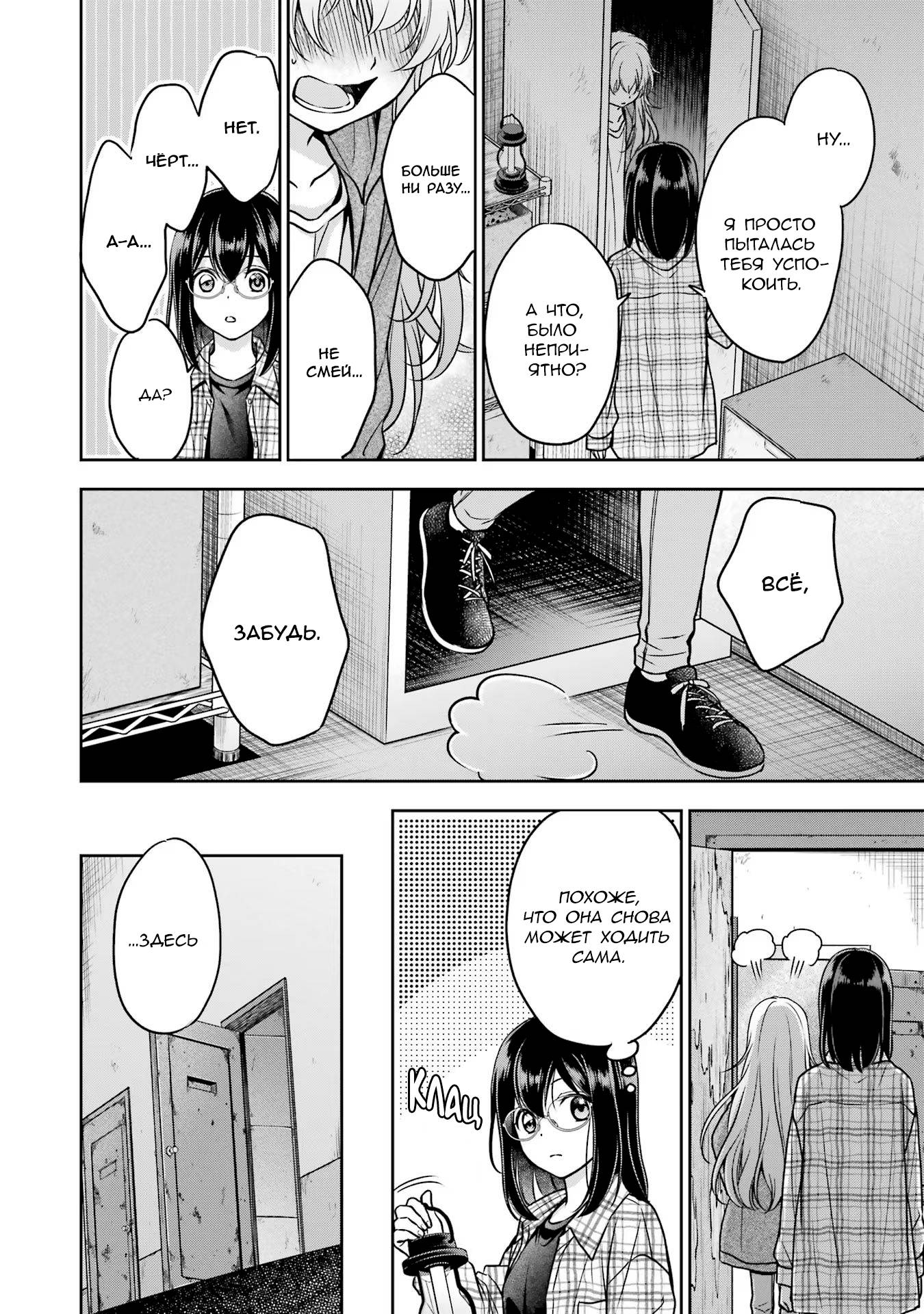 Манга Пикник в Потусторонье - Глава 58 Страница 6