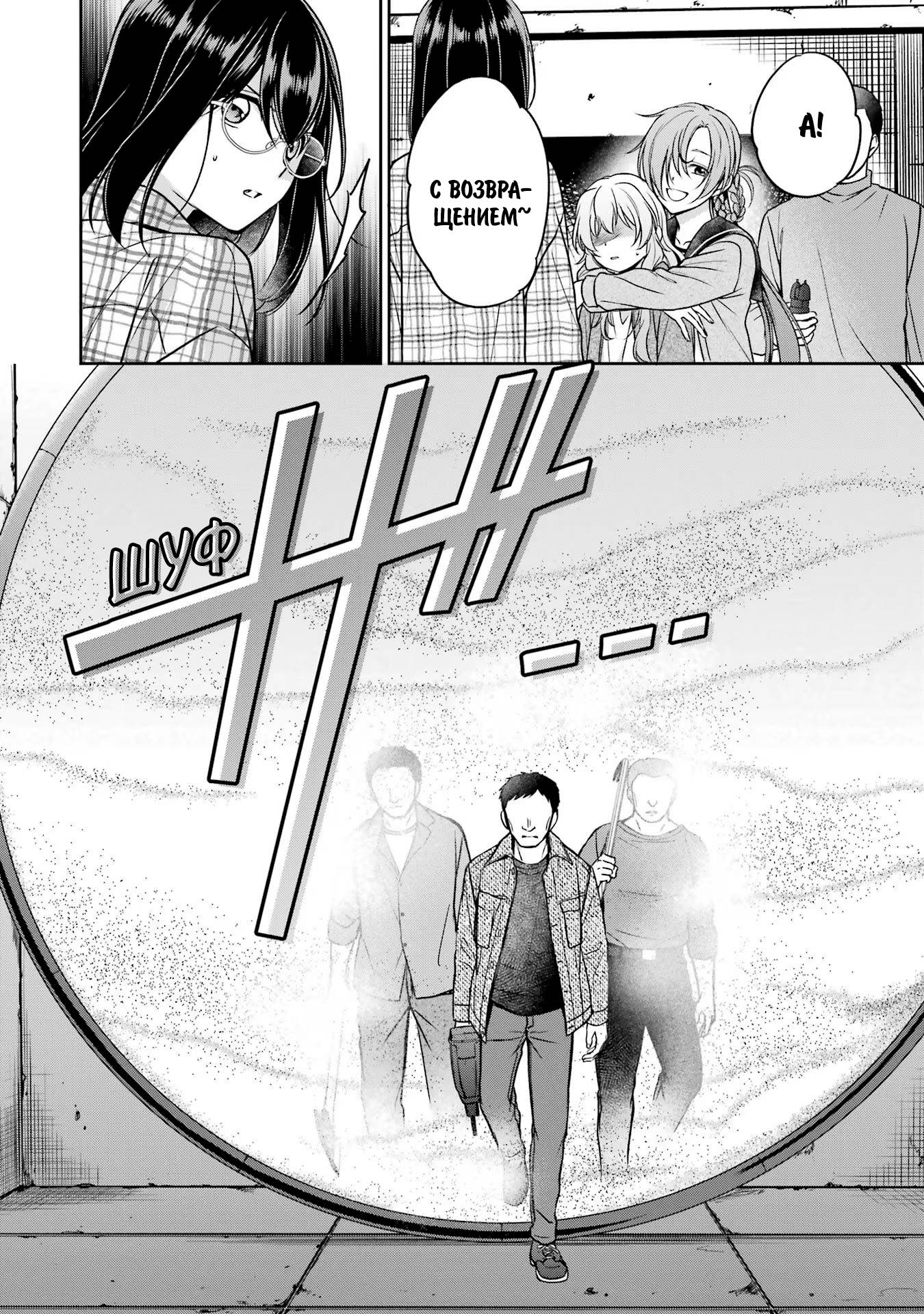 Манга Пикник в Потусторонье - Глава 58 Страница 31