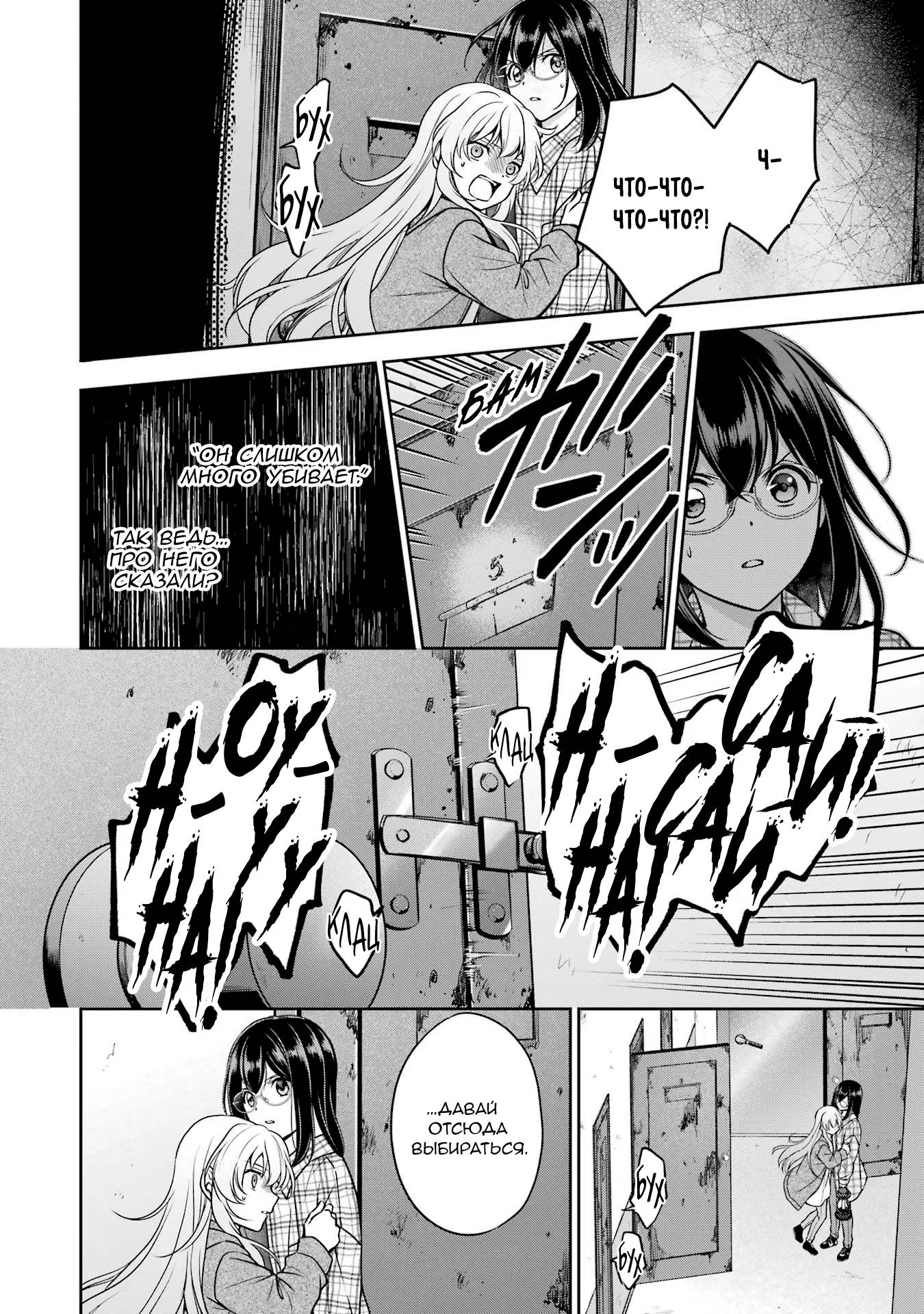 Манга Пикник в Потусторонье - Глава 58 Страница 8