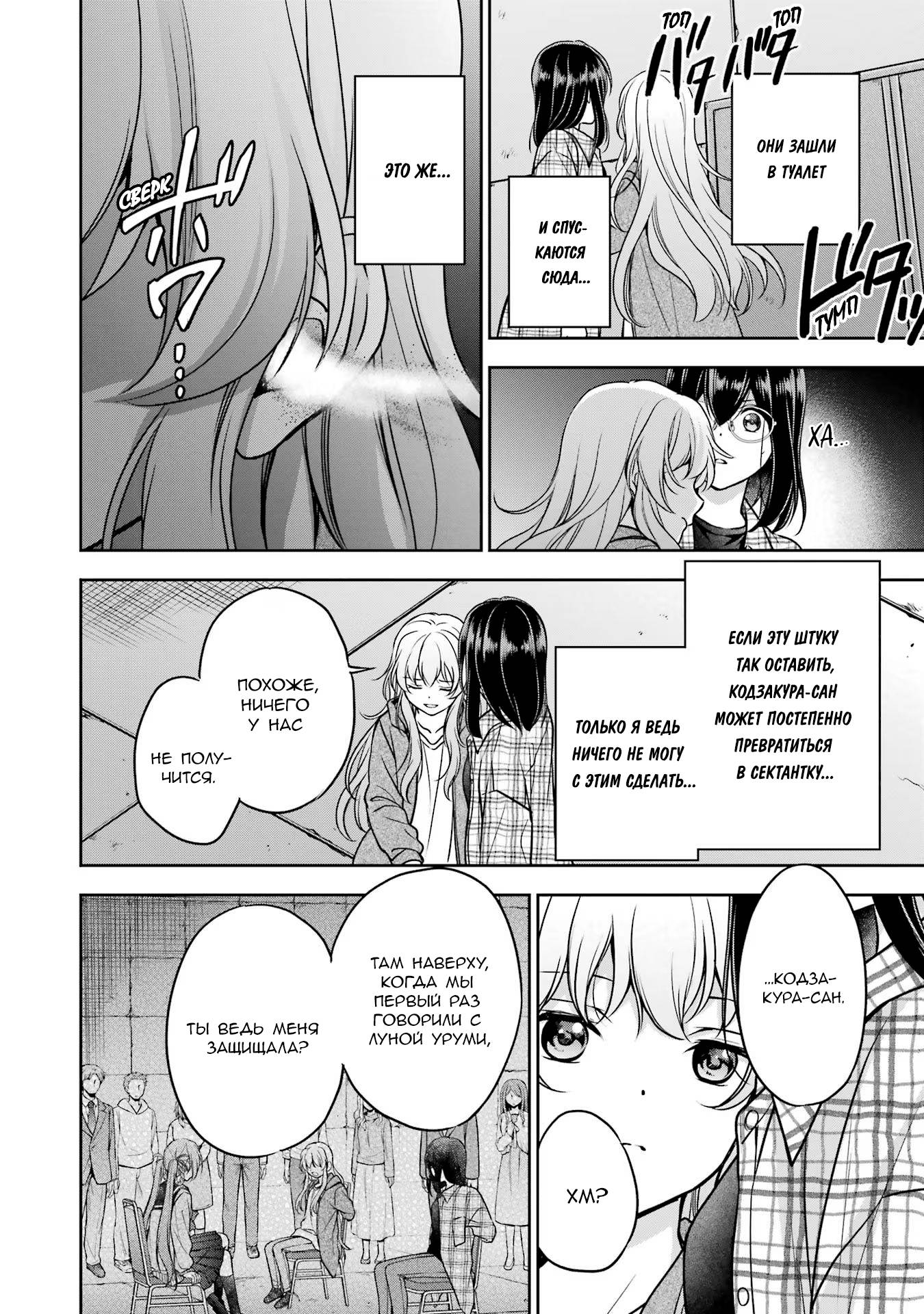 Манга Пикник в Потусторонье - Глава 58 Страница 18