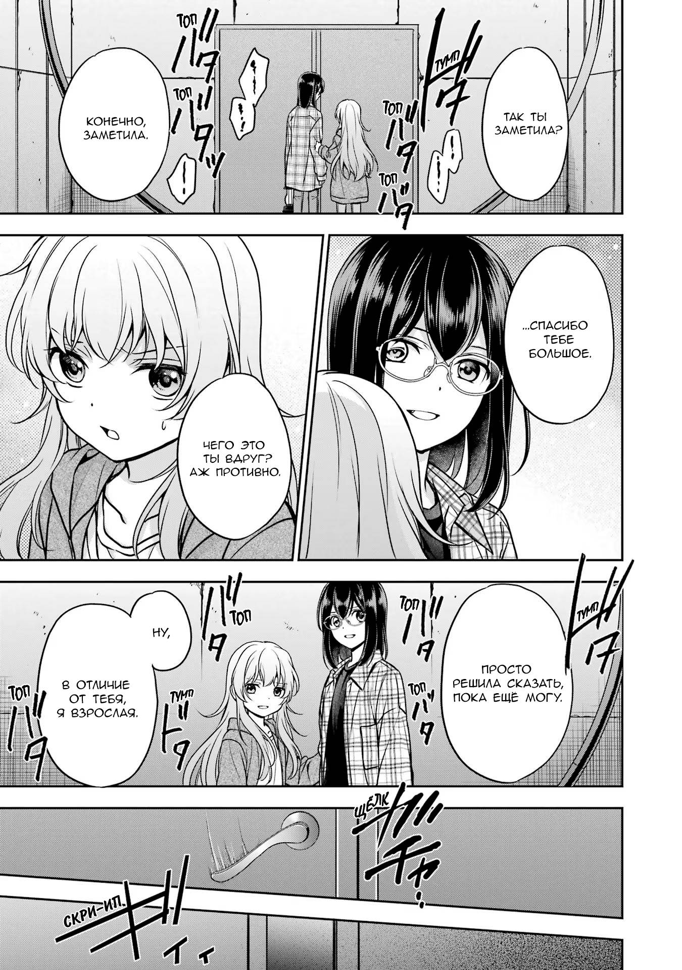 Манга Пикник в Потусторонье - Глава 58 Страница 19