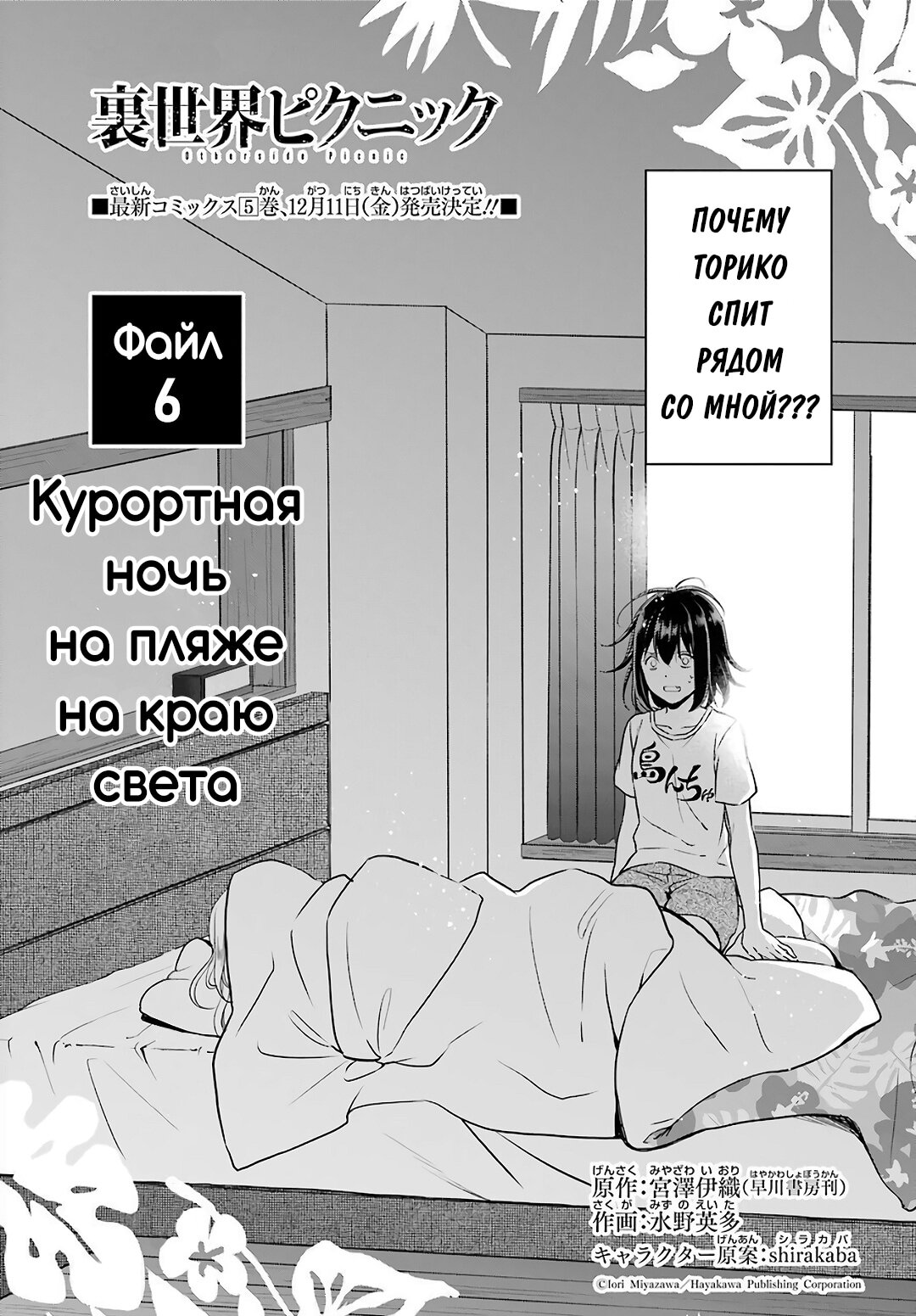 Манга Пикник в Потусторонье - Глава 32 Страница 3