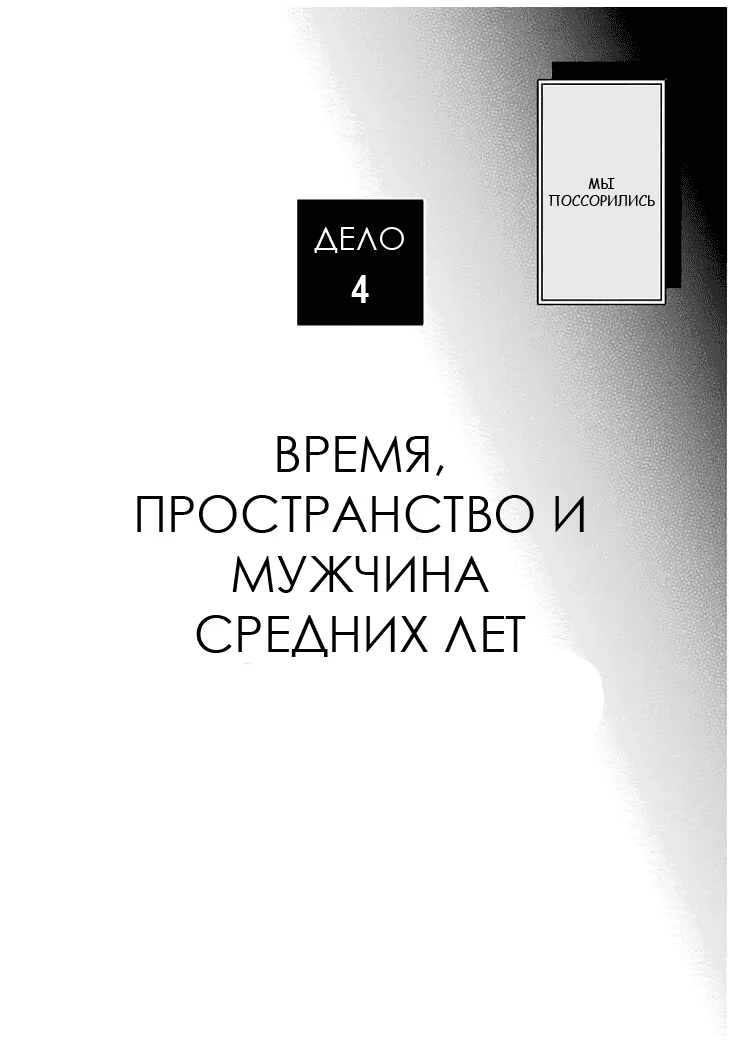 Манга Пикник в Потусторонье - Глава 14 Страница 6
