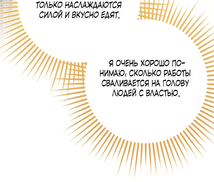 Манга Император решил, что я при смерти - Глава 4 Страница 7