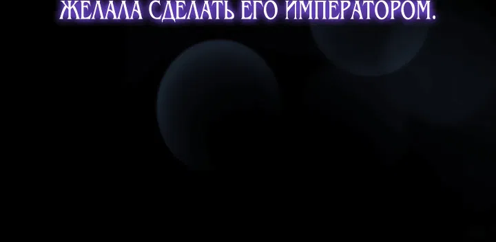 Манга Император решил, что я при смерти - Глава 1 Страница 30
