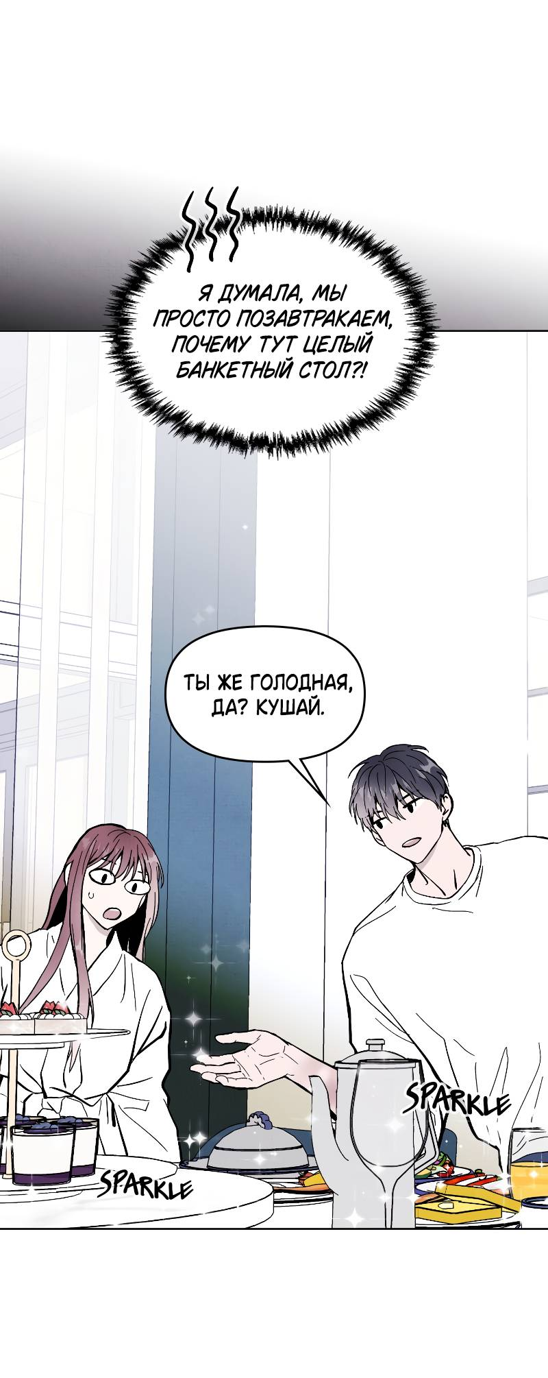 Манга Одержимость тобой - Глава 28 Страница 2