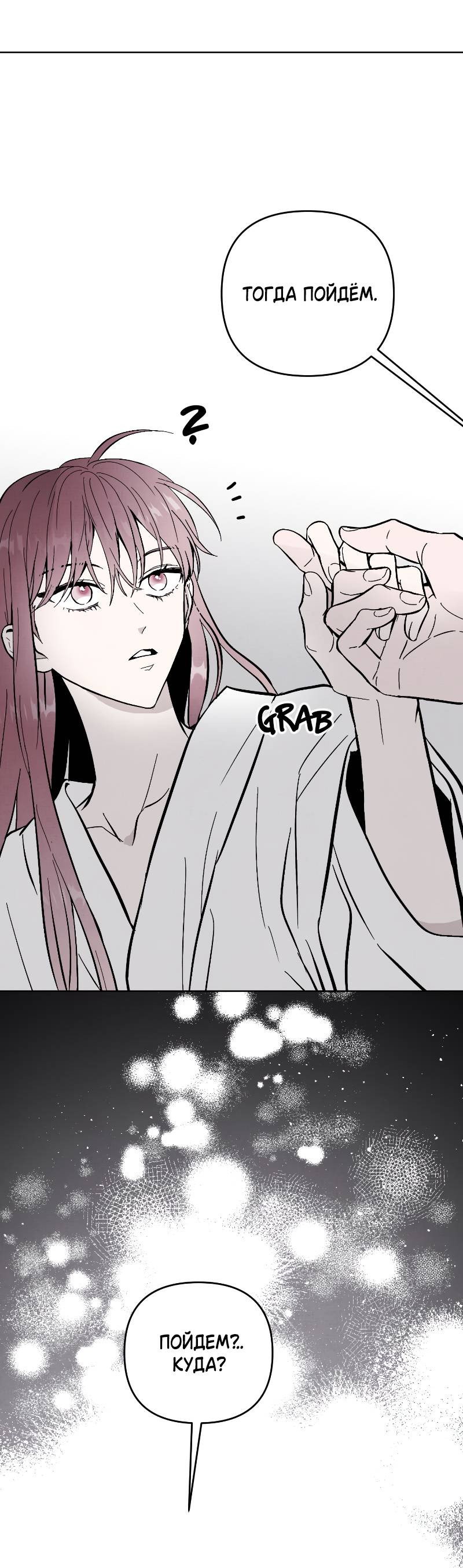 Манга Одержимость тобой - Глава 28 Страница 47