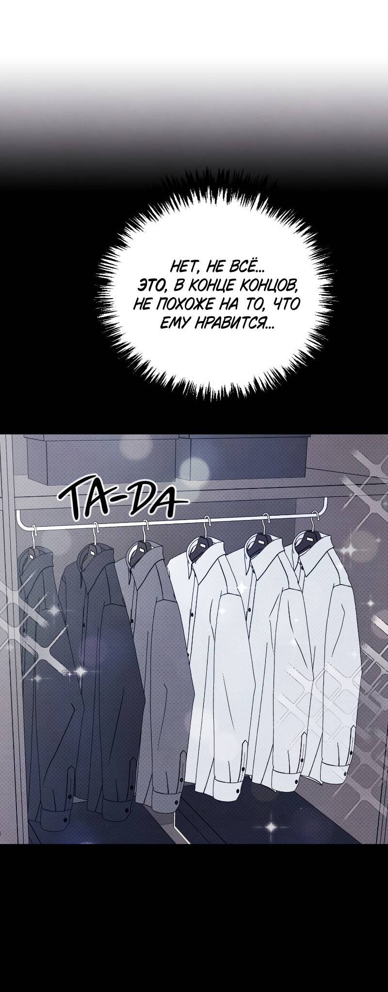 Манга Одержимость тобой - Глава 28 Страница 7