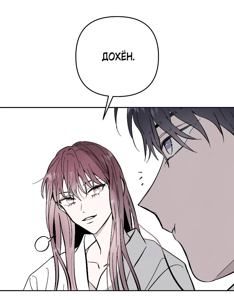 Манга Одержимость тобой - Глава 28 Страница 20